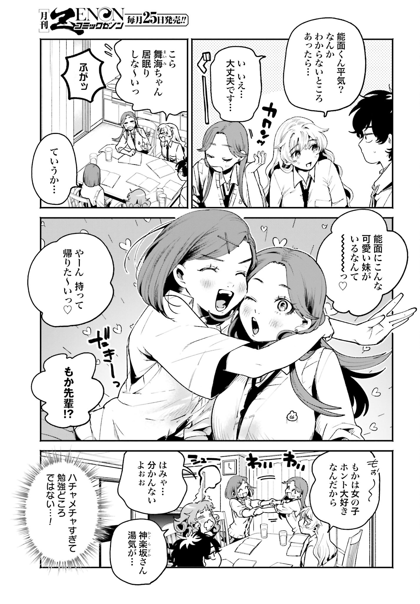 Filter-Goshi no Kanojo - Chapter 16 - Page 3