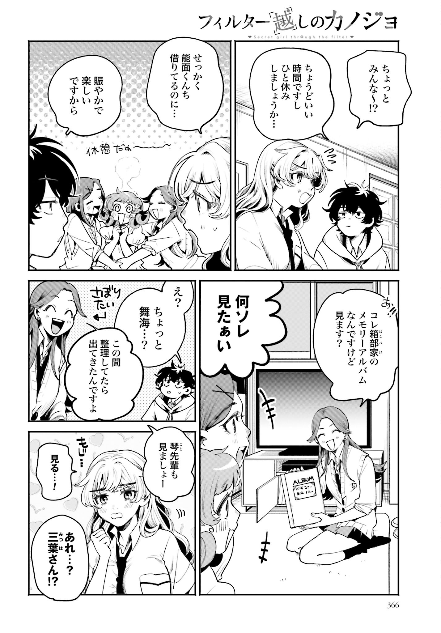 Filter-Goshi no Kanojo - Chapter 16 - Page 4