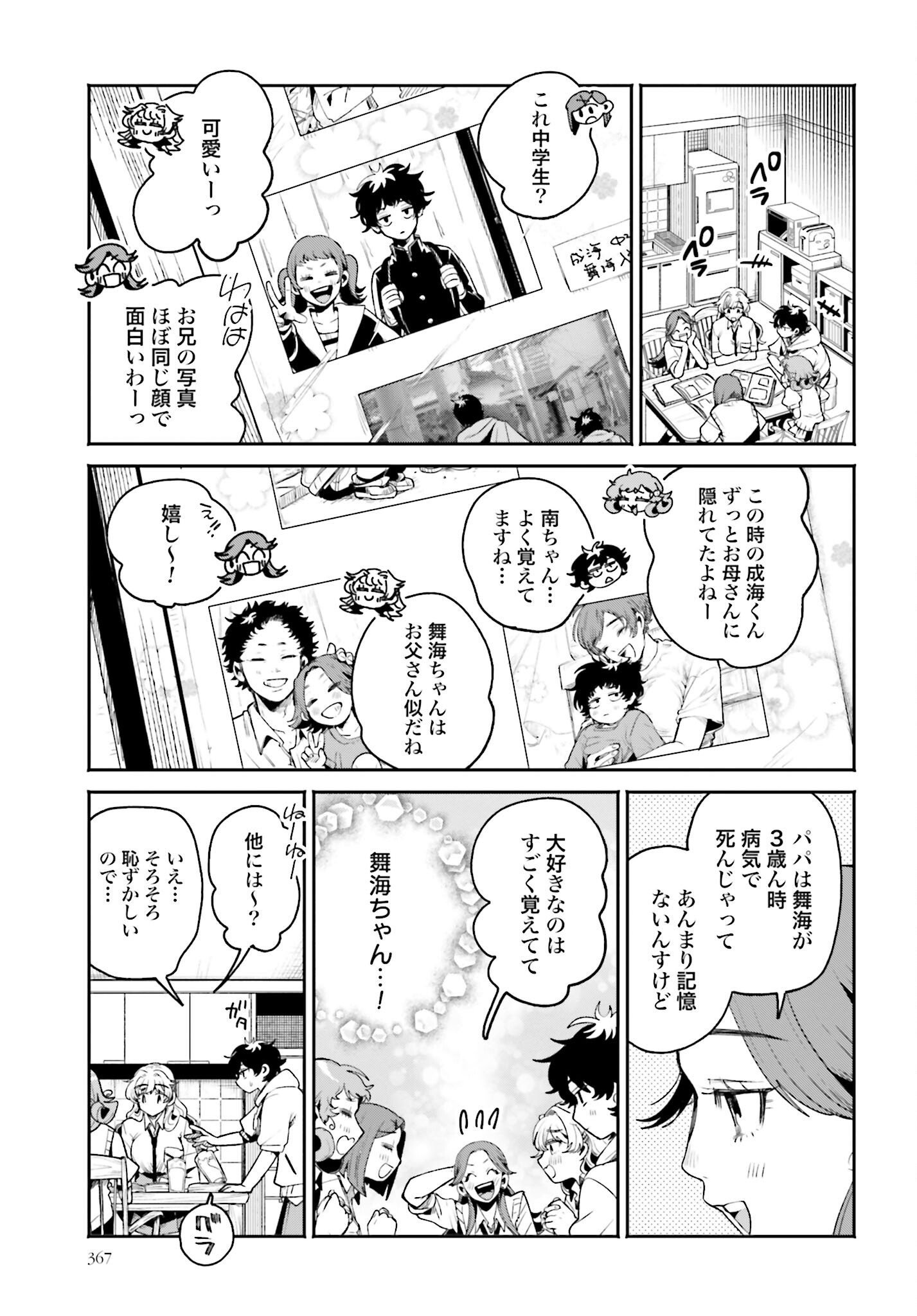 Filter-Goshi no Kanojo - Chapter 16 - Page 5