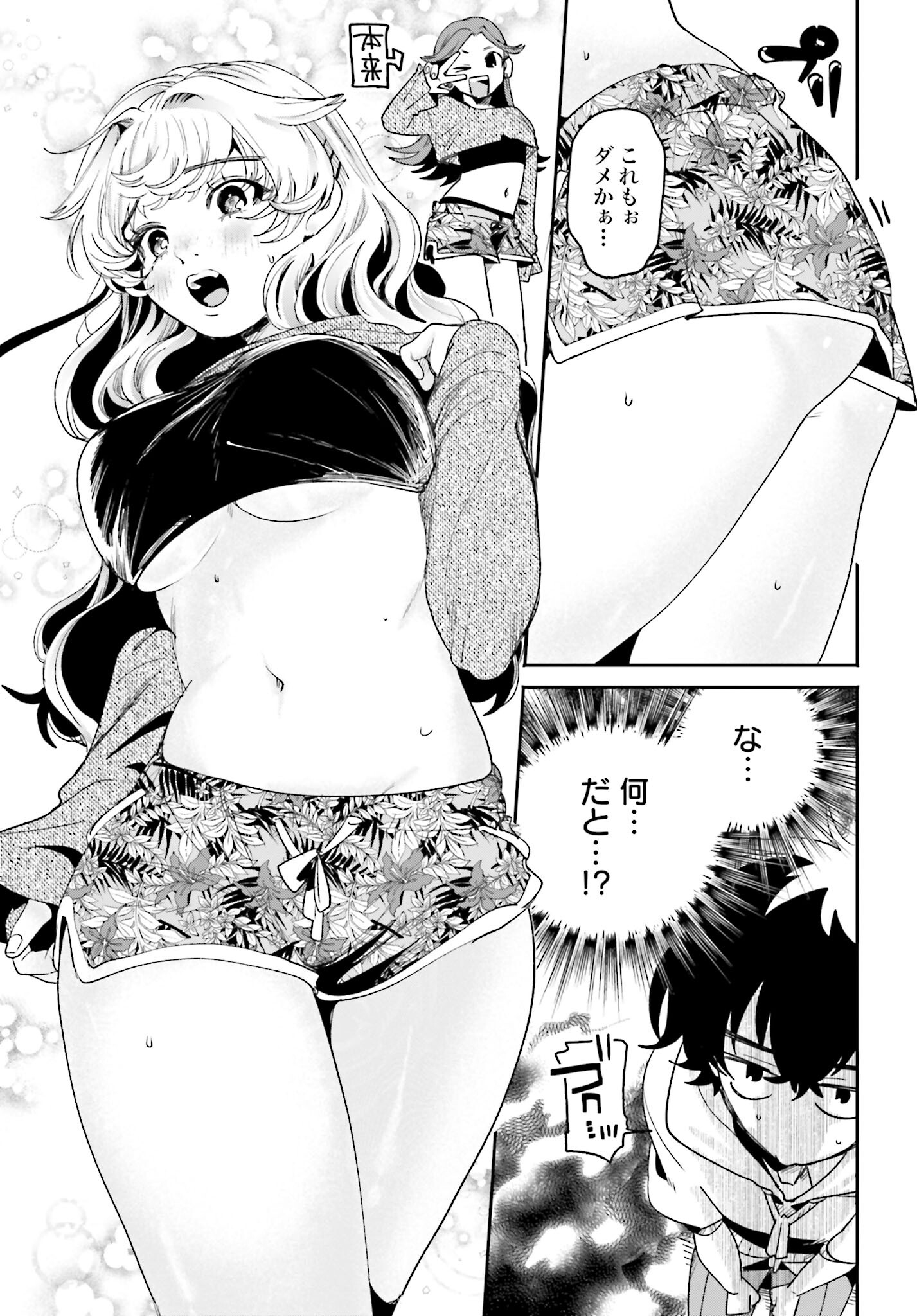 Filter-Goshi no Kanojo - Chapter 16 - Page 9