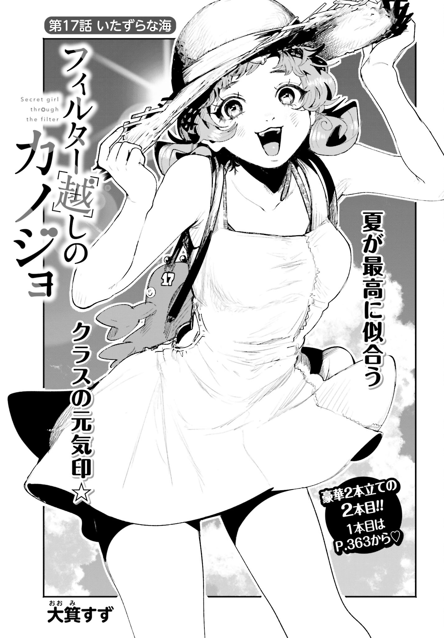 Filter-Goshi no Kanojo - Chapter 17 - Page 1
