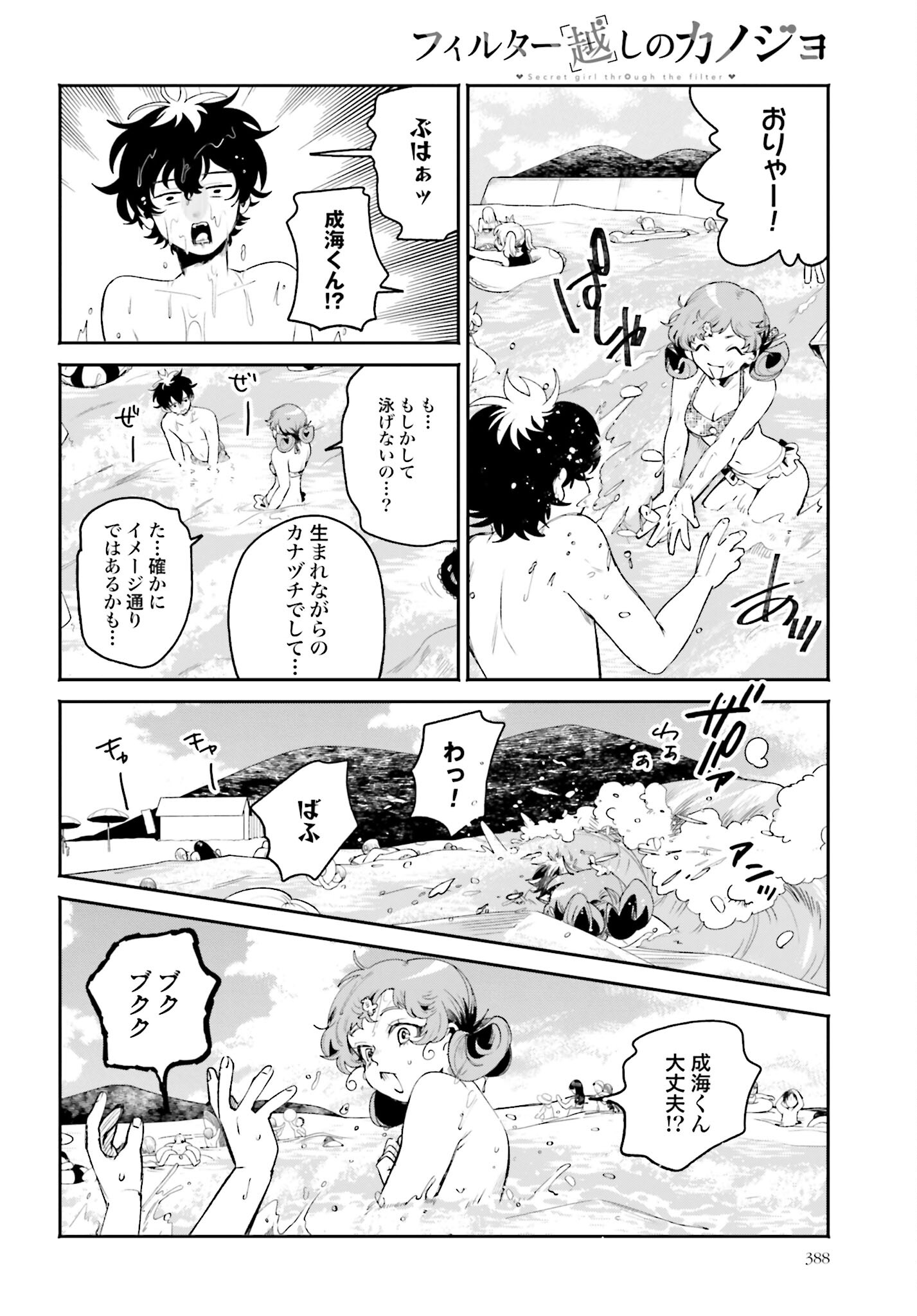 Filter-Goshi no Kanojo - Chapter 17 - Page 10