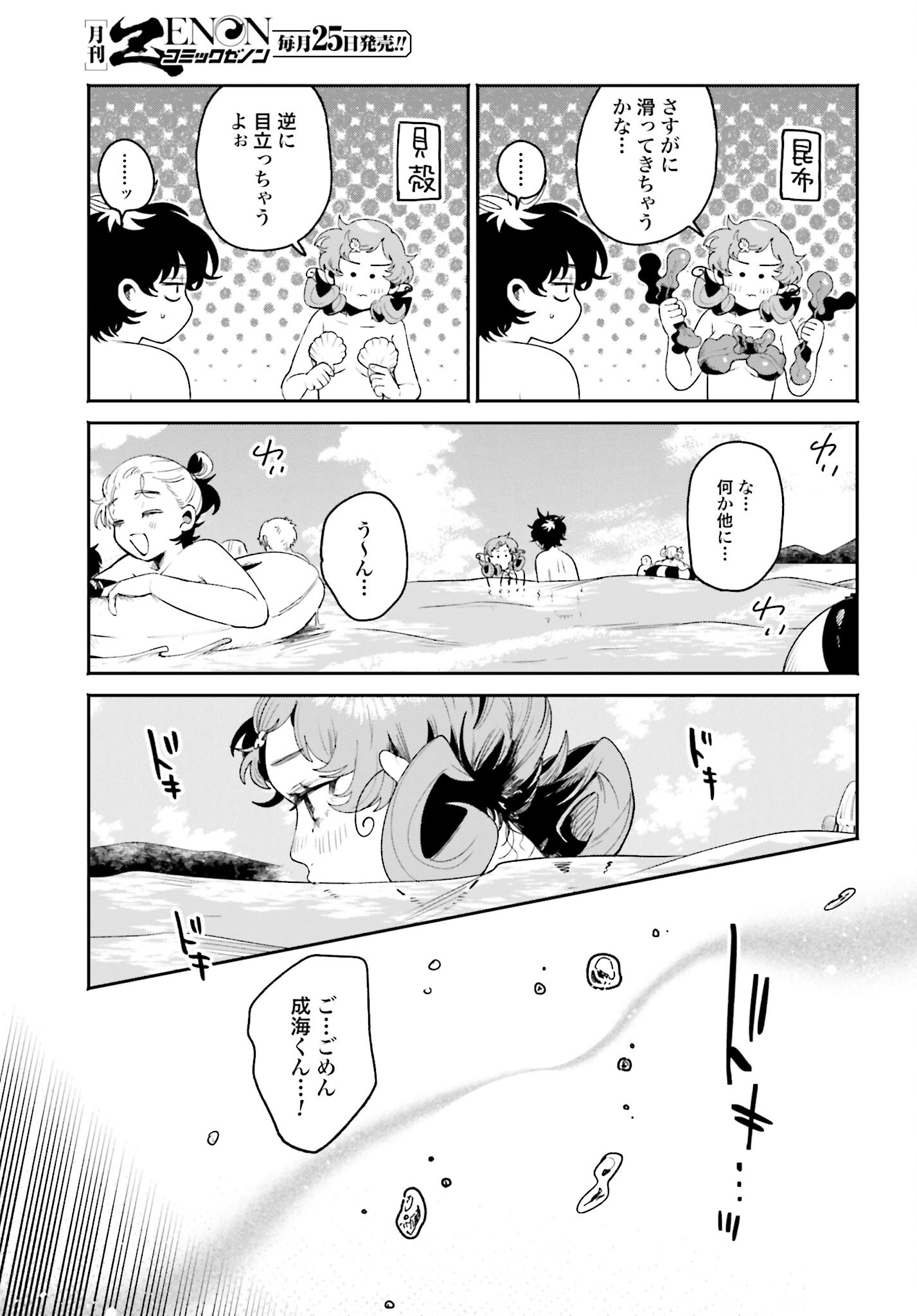 Filter-Goshi no Kanojo - Chapter 17 - Page 13