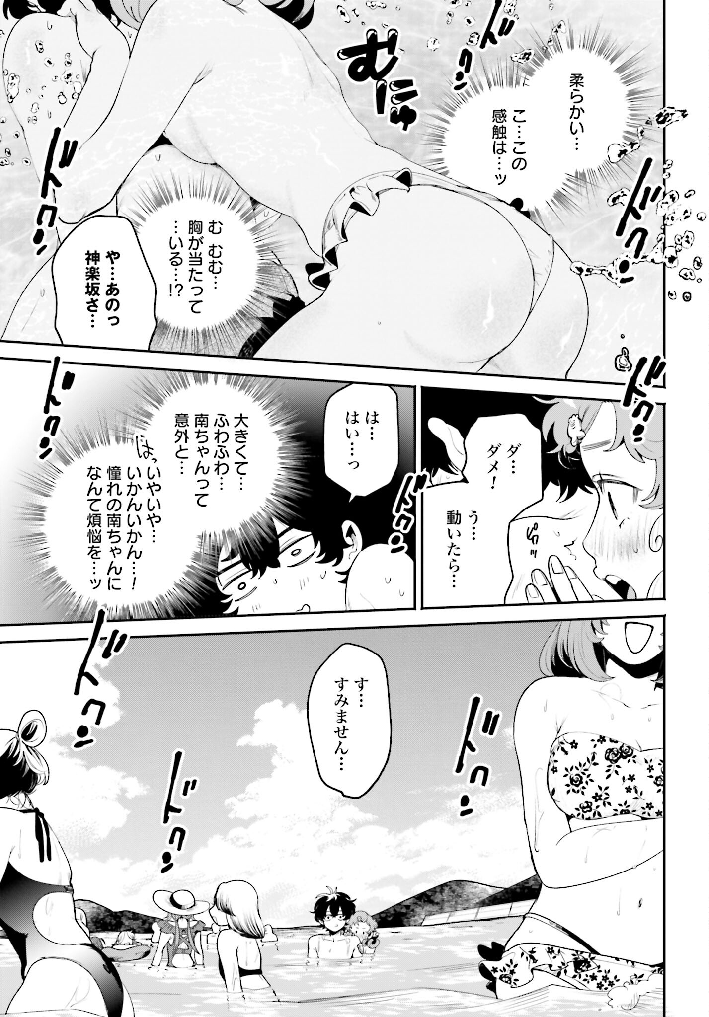 Filter-Goshi no Kanojo - Chapter 17 - Page 15