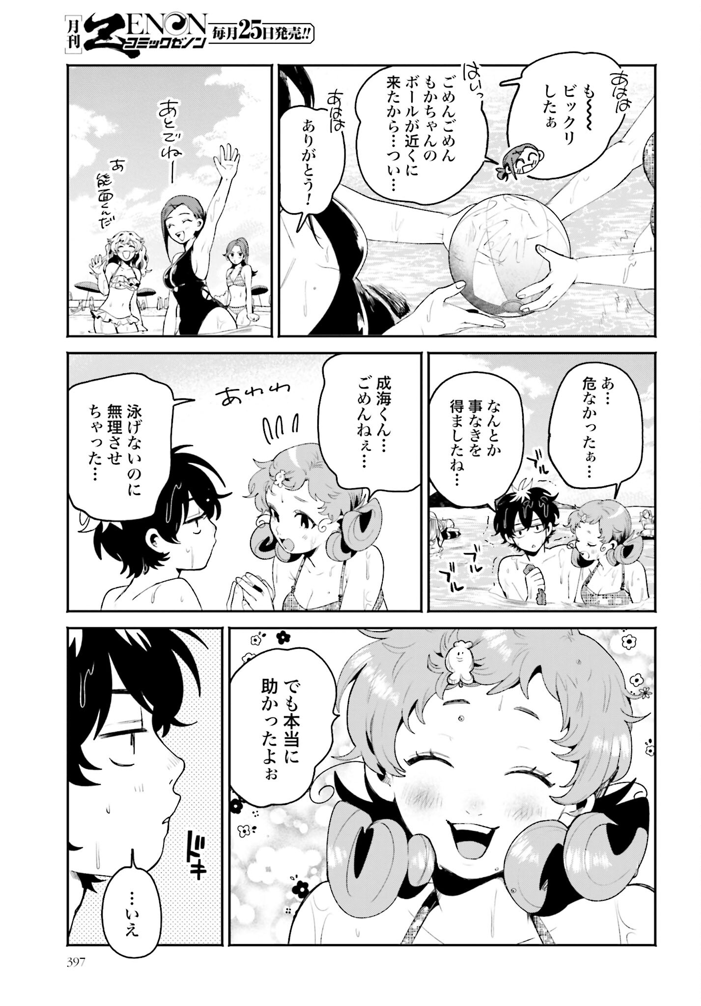 Filter-Goshi no Kanojo - Chapter 17 - Page 19