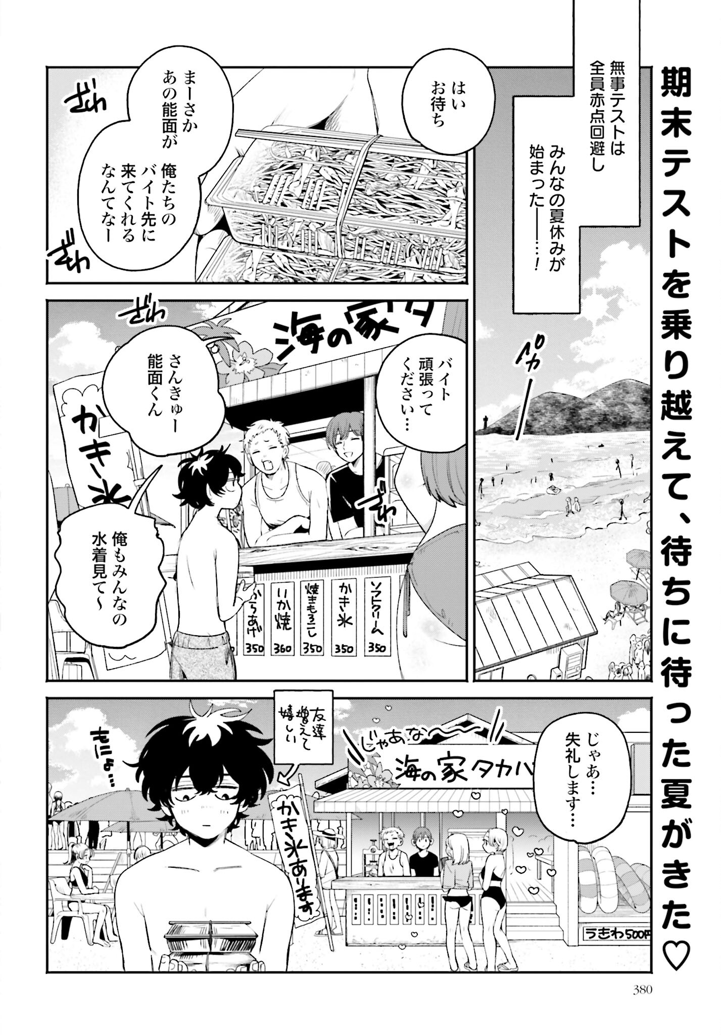 Filter-Goshi no Kanojo - Chapter 17 - Page 2