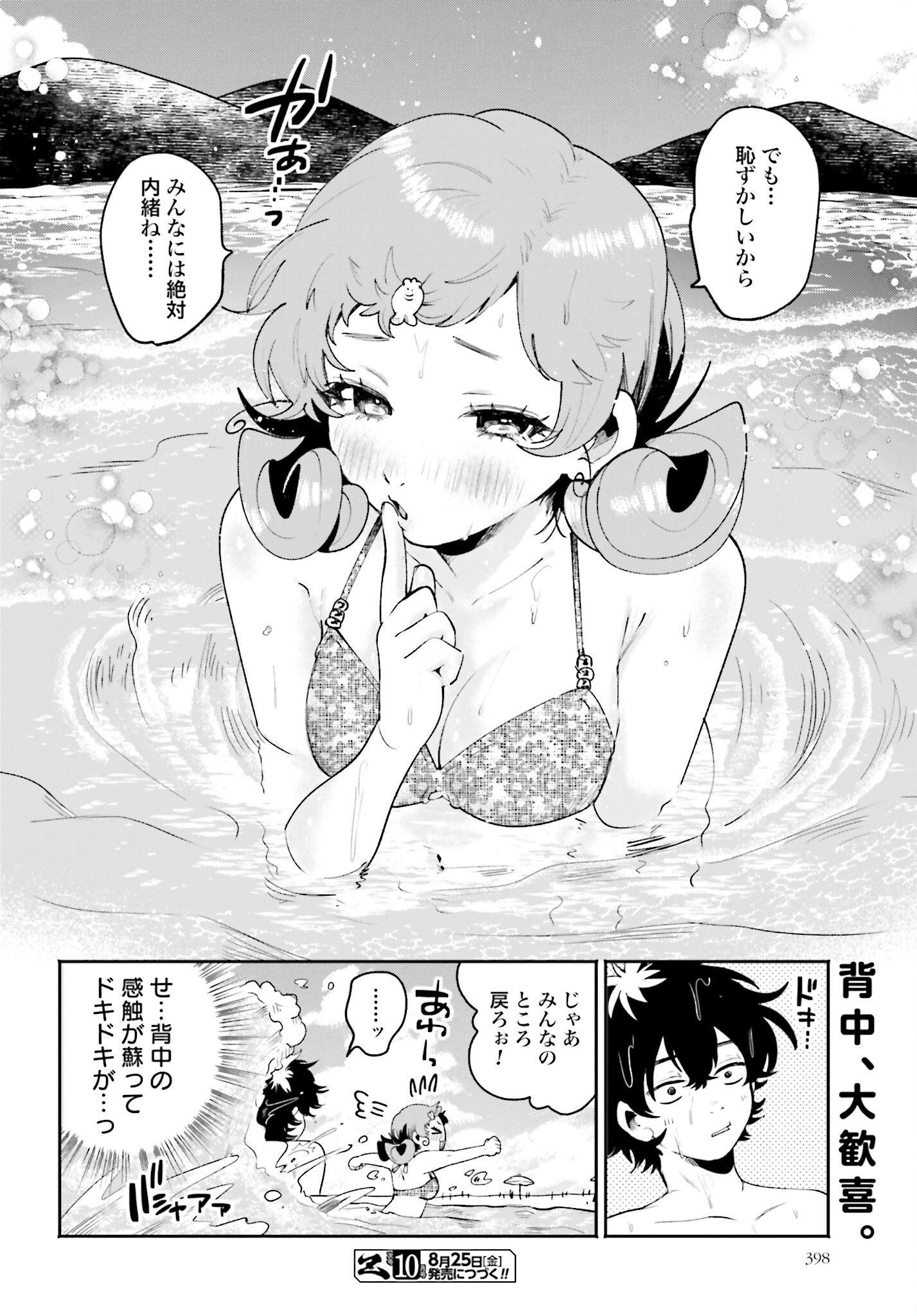 Filter-Goshi no Kanojo - Chapter 17 - Page 20