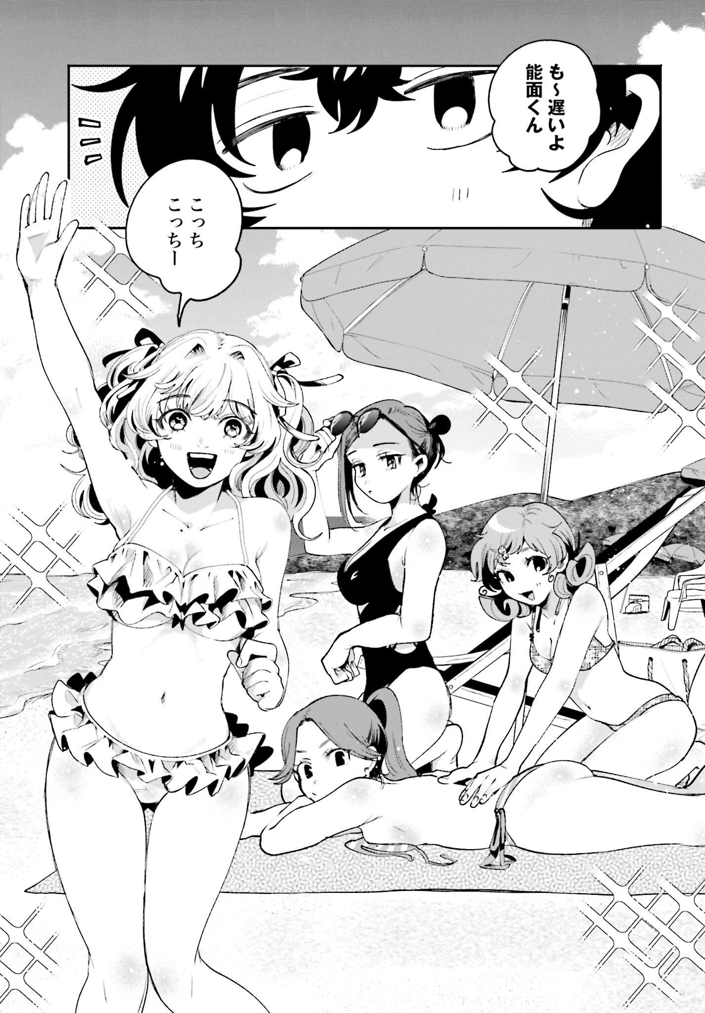 Filter-Goshi no Kanojo - Chapter 17 - Page 3