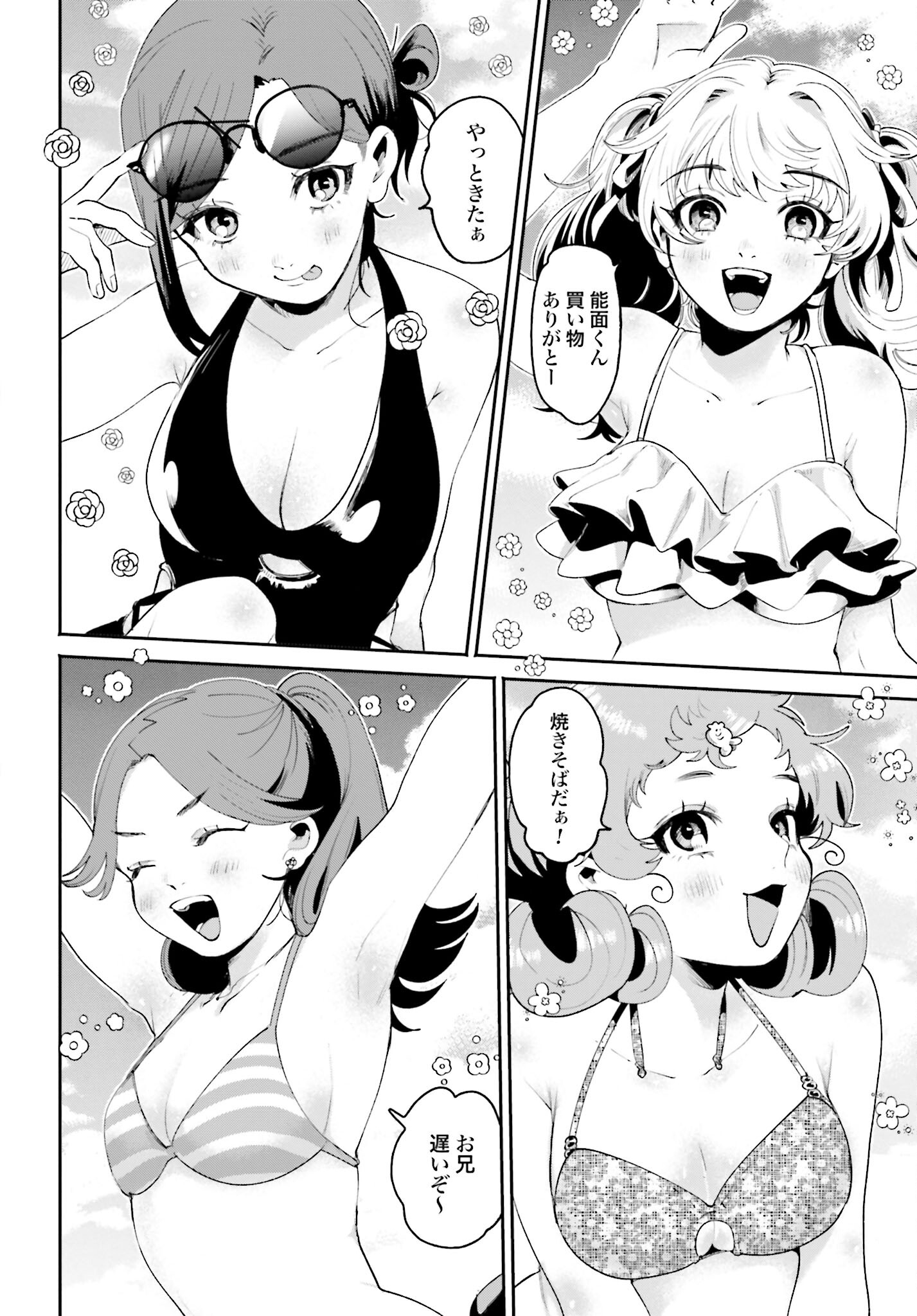 Filter-Goshi no Kanojo - Chapter 17 - Page 4