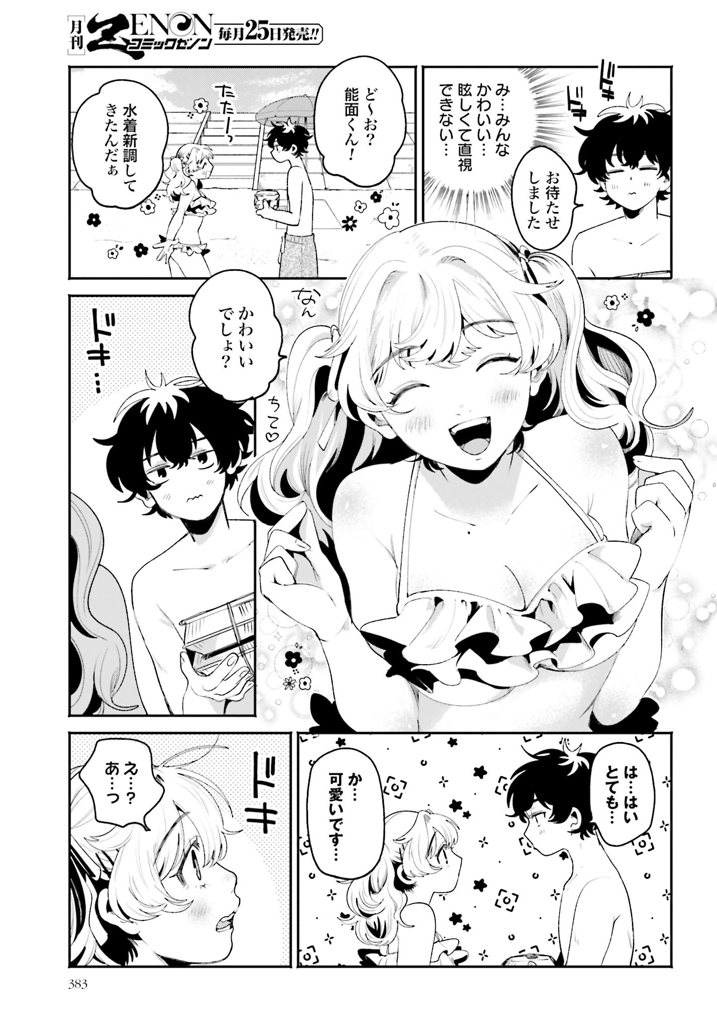 Filter-Goshi no Kanojo - Chapter 17 - Page 5