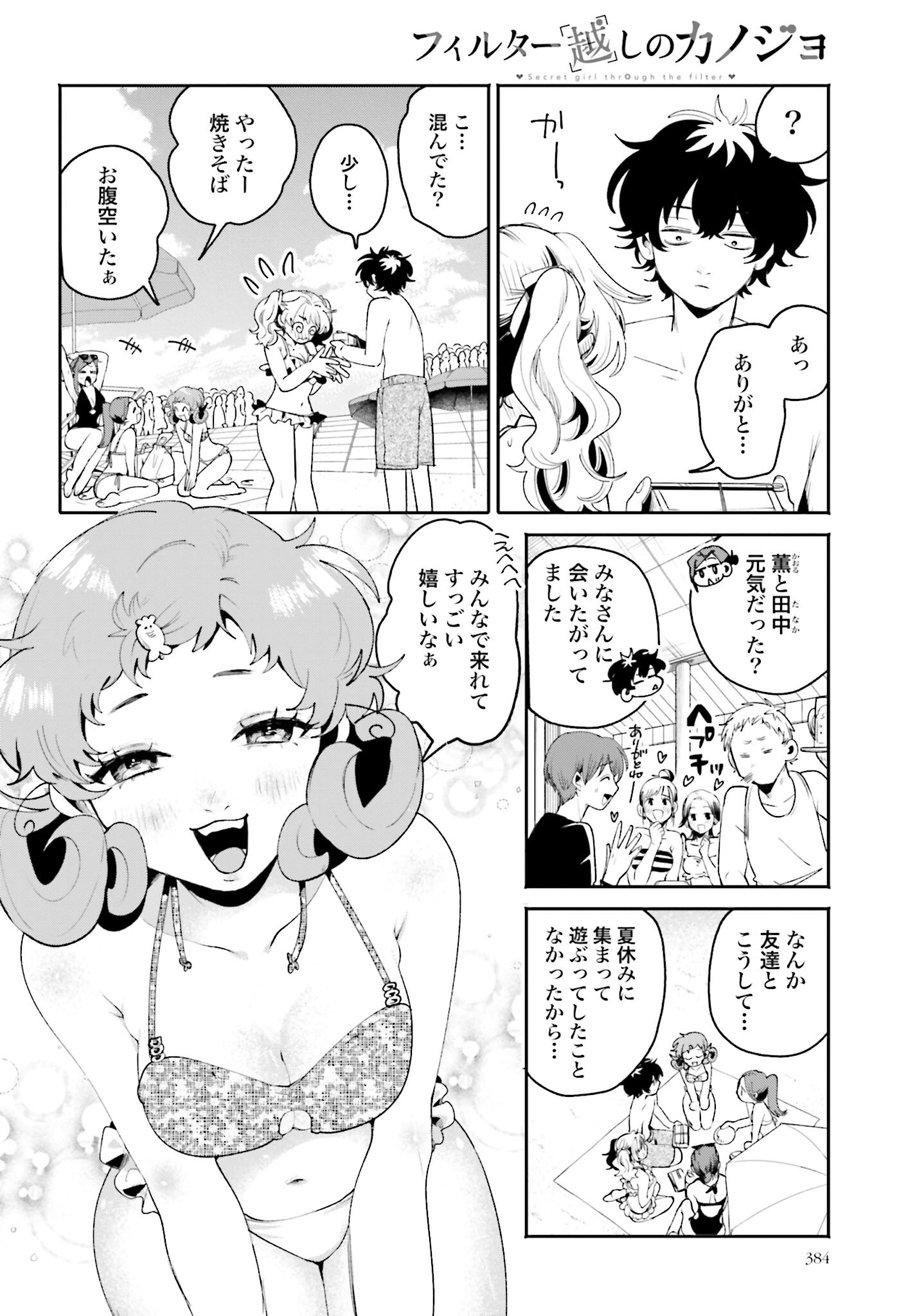 Filter-Goshi no Kanojo - Chapter 17 - Page 6