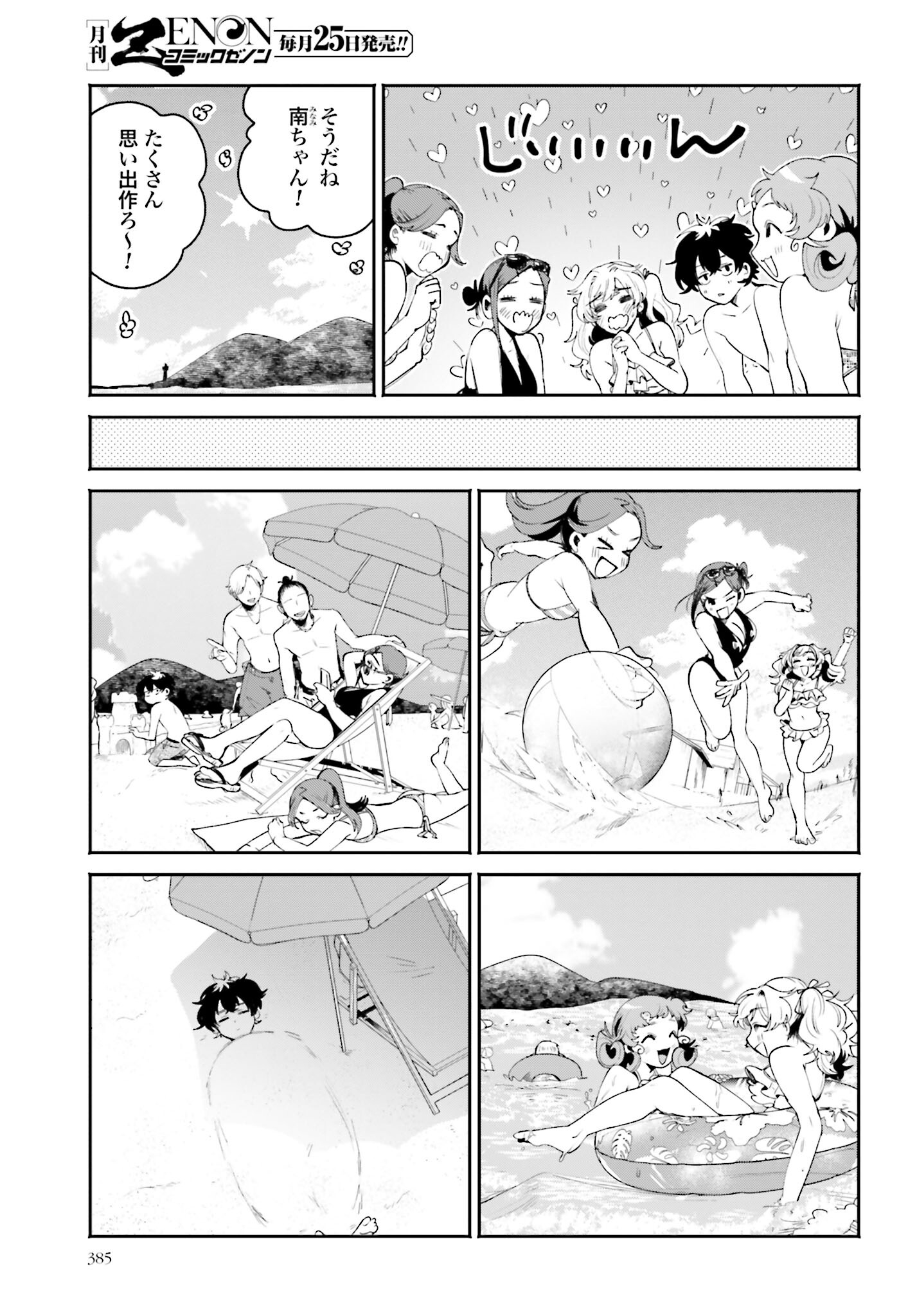 Filter-Goshi no Kanojo - Chapter 17 - Page 7
