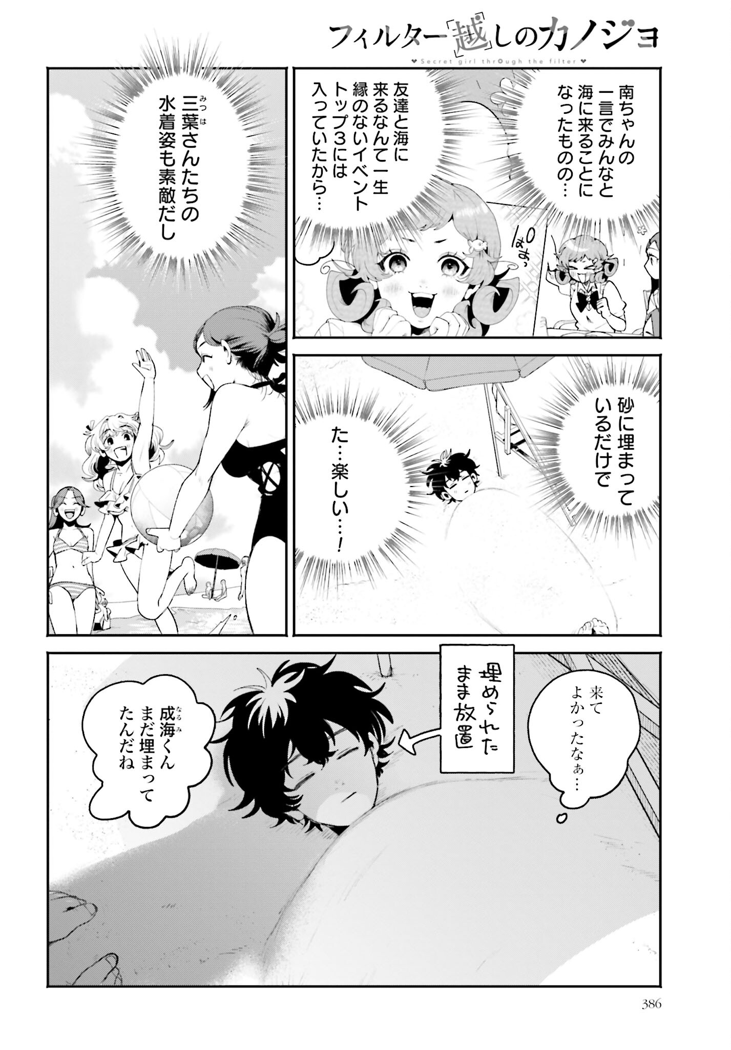Filter-Goshi no Kanojo - Chapter 17 - Page 8