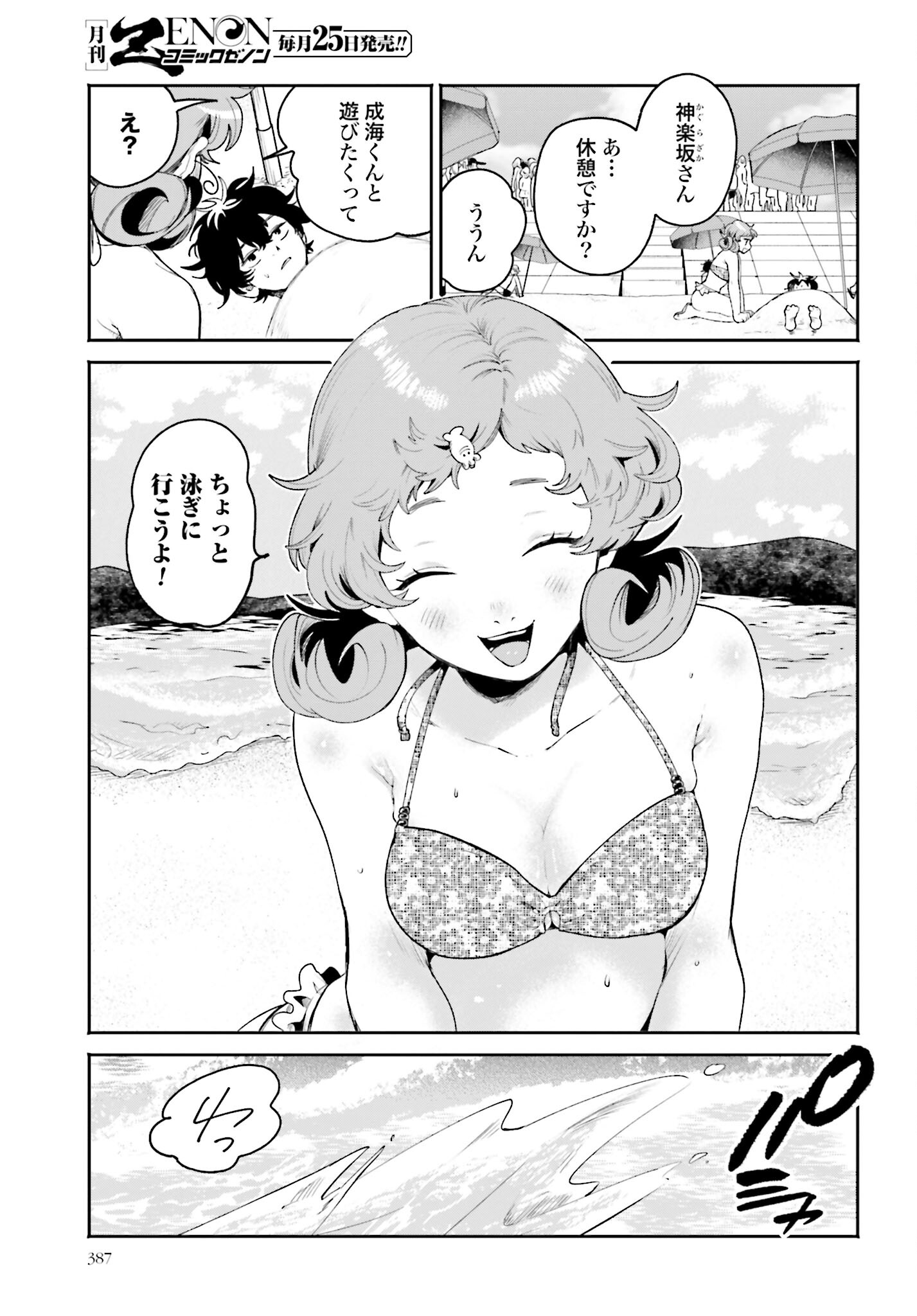 Filter-Goshi no Kanojo - Chapter 17 - Page 9