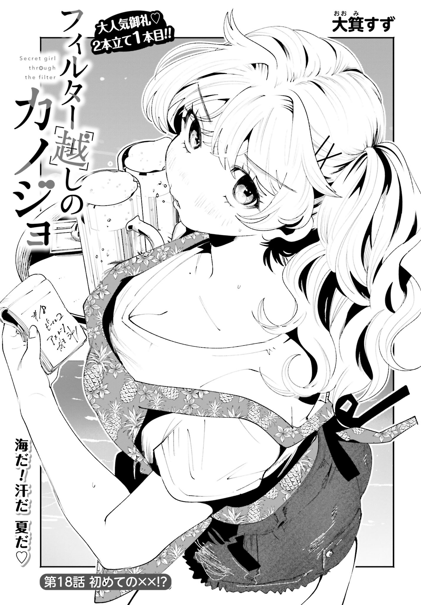 Filter-Goshi no Kanojo - Chapter 18 - Page 1