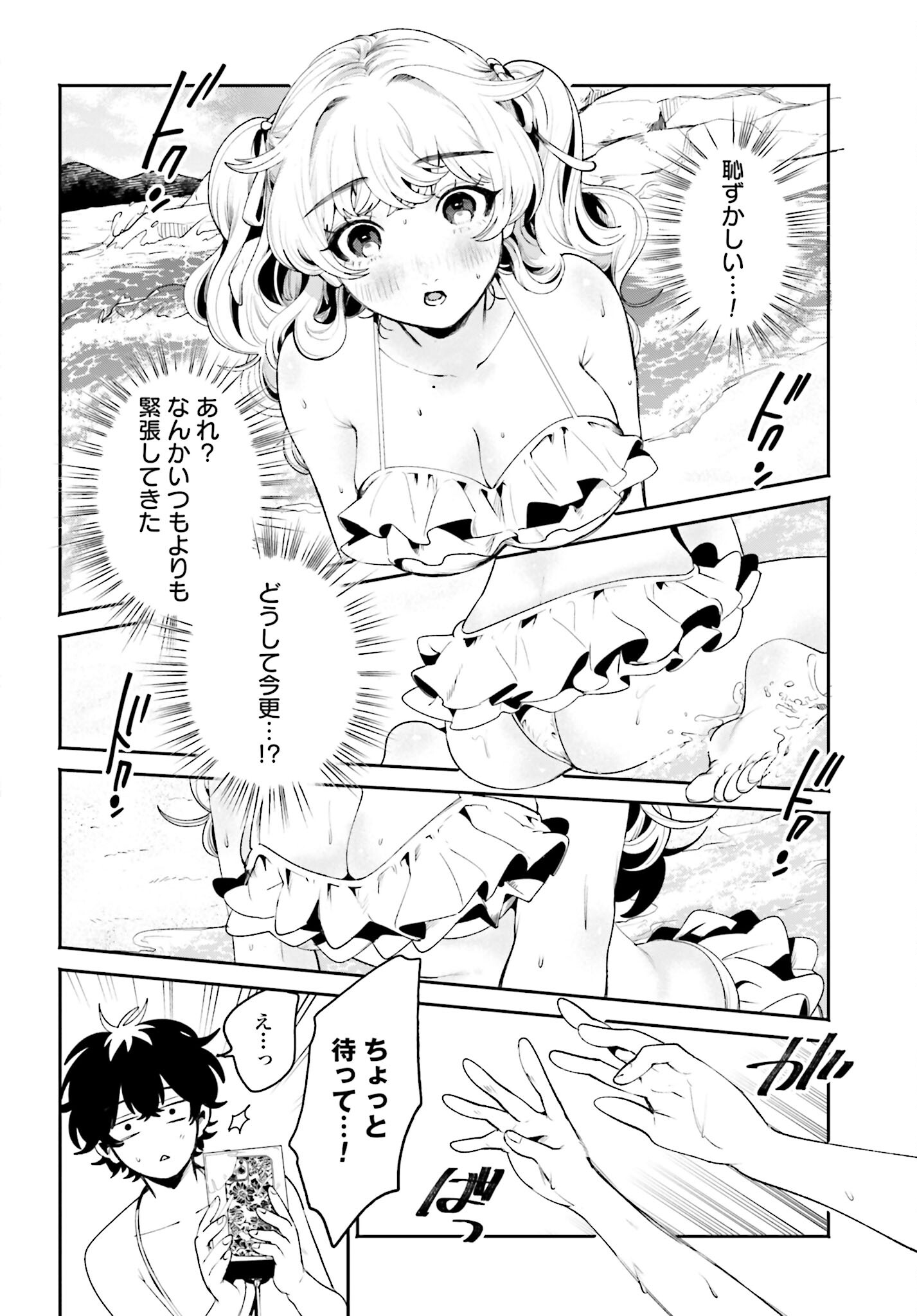Filter-Goshi no Kanojo - Chapter 18 - Page 10