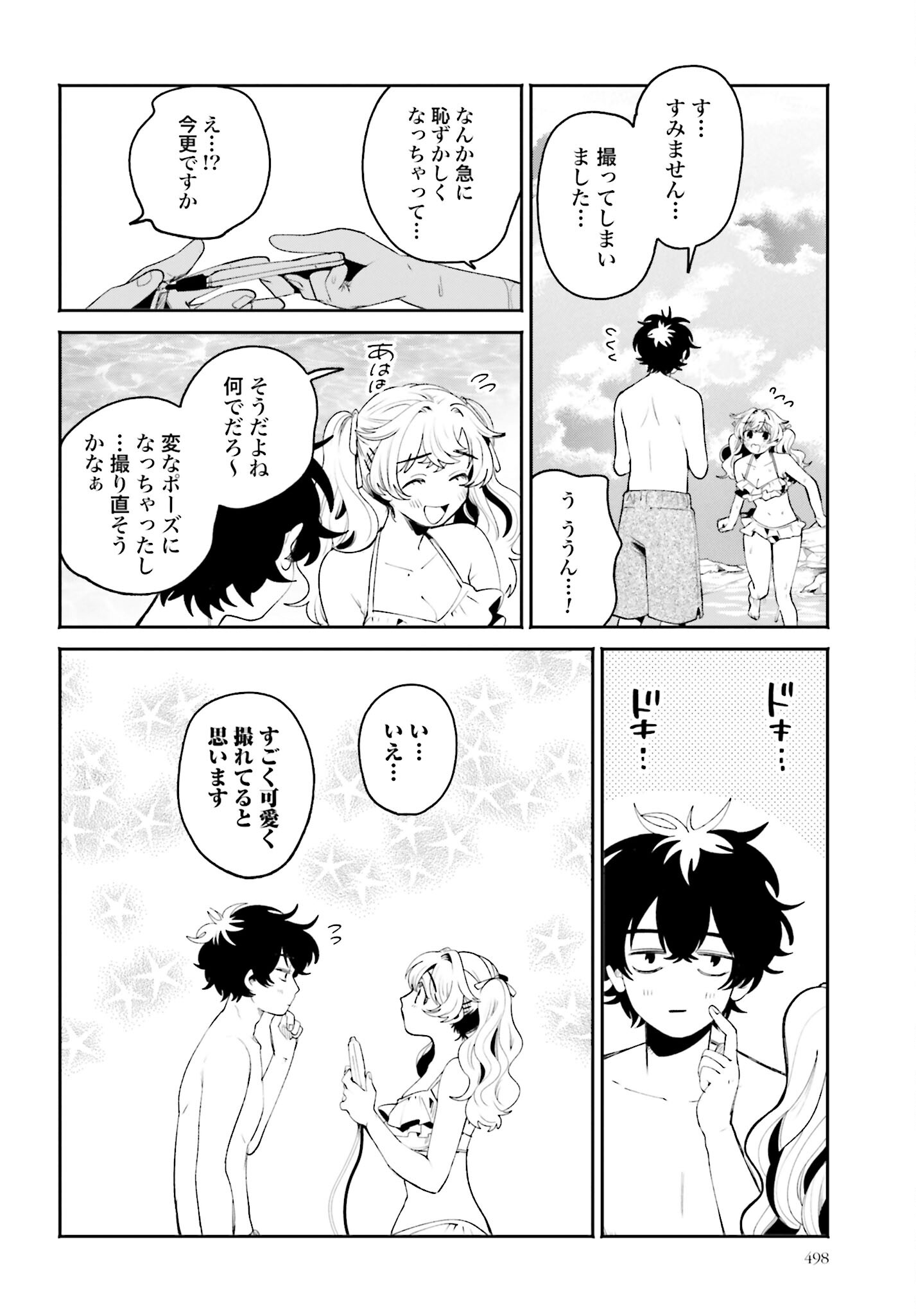 Filter-Goshi no Kanojo - Chapter 18 - Page 12