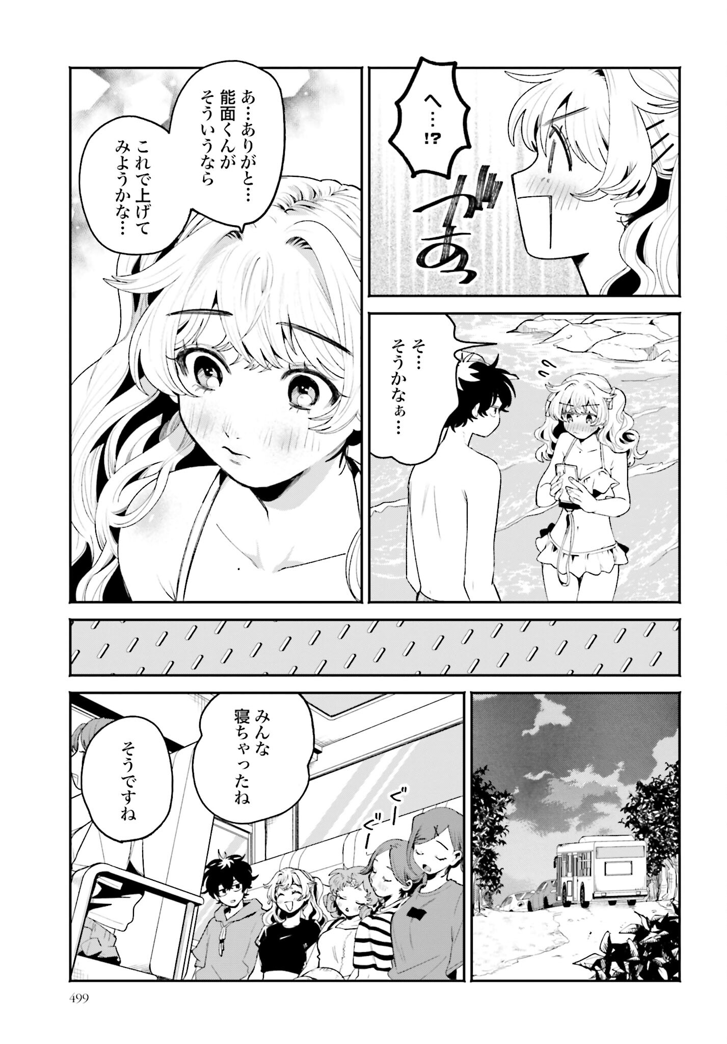 Filter-Goshi no Kanojo - Chapter 18 - Page 13