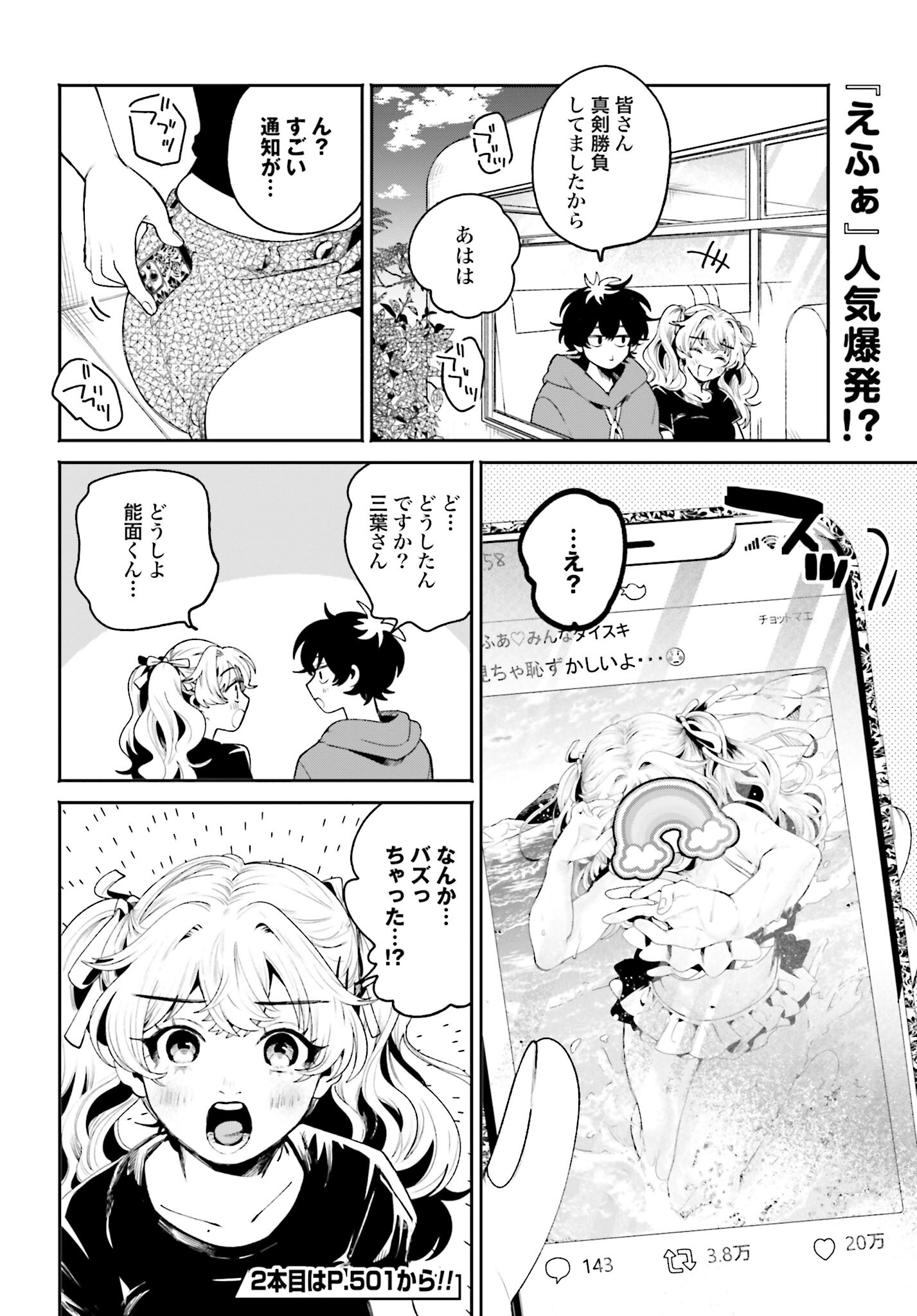 Filter-Goshi no Kanojo - Chapter 18 - Page 14