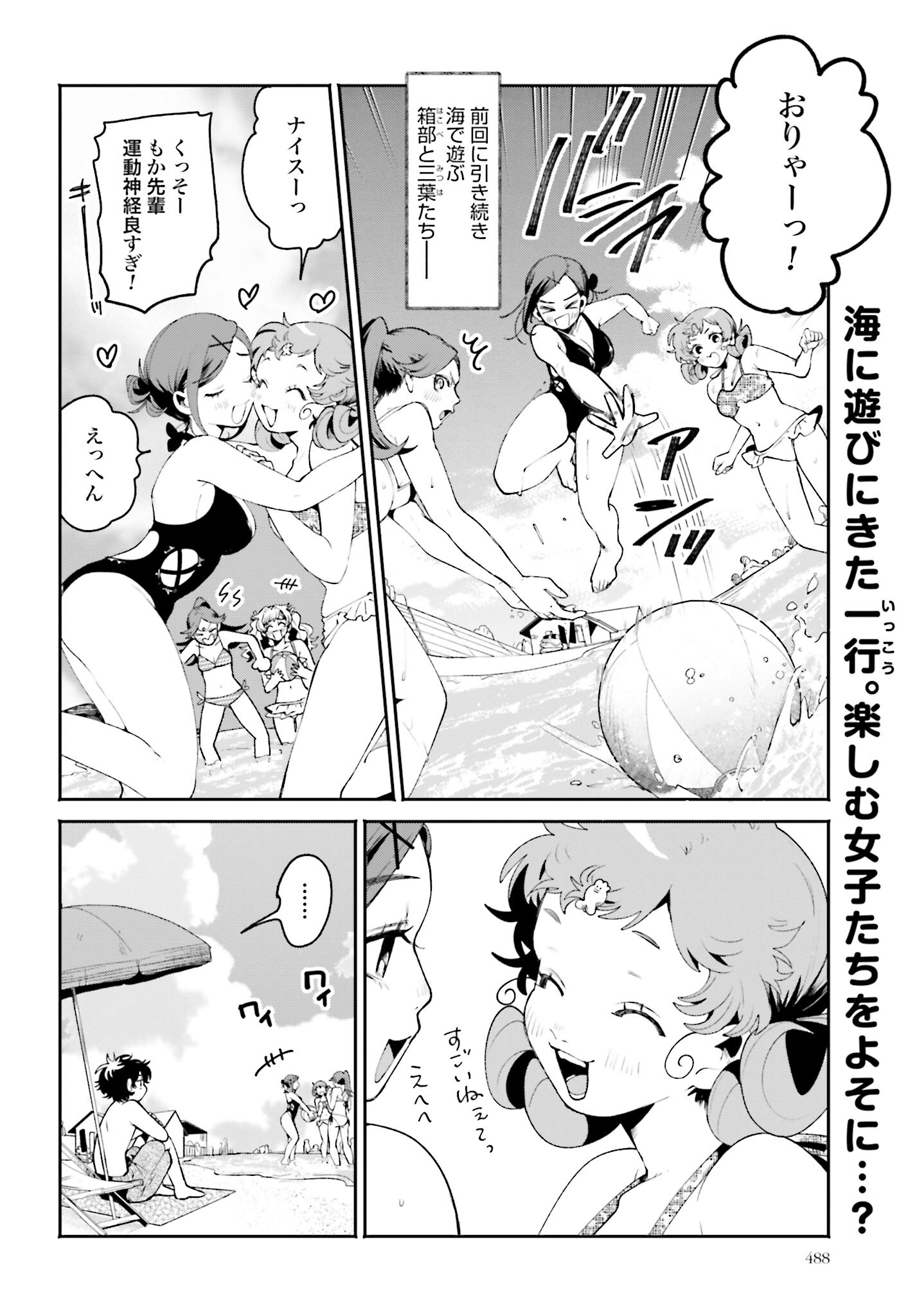 Filter-Goshi no Kanojo - Chapter 18 - Page 2