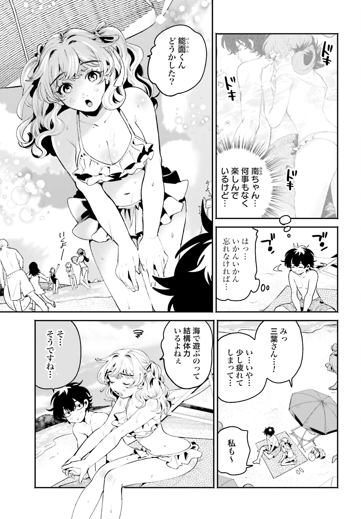 Filter-Goshi no Kanojo - Chapter 18 - Page 3