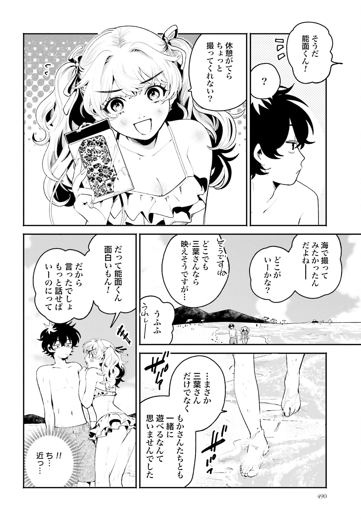 Filter-Goshi no Kanojo - Chapter 18 - Page 4