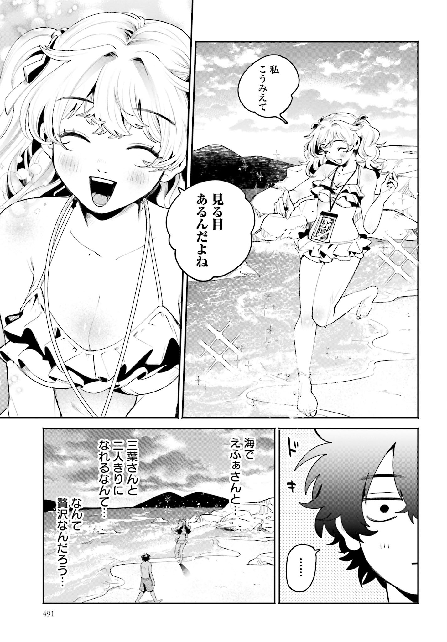 Filter-Goshi no Kanojo - Chapter 18 - Page 5