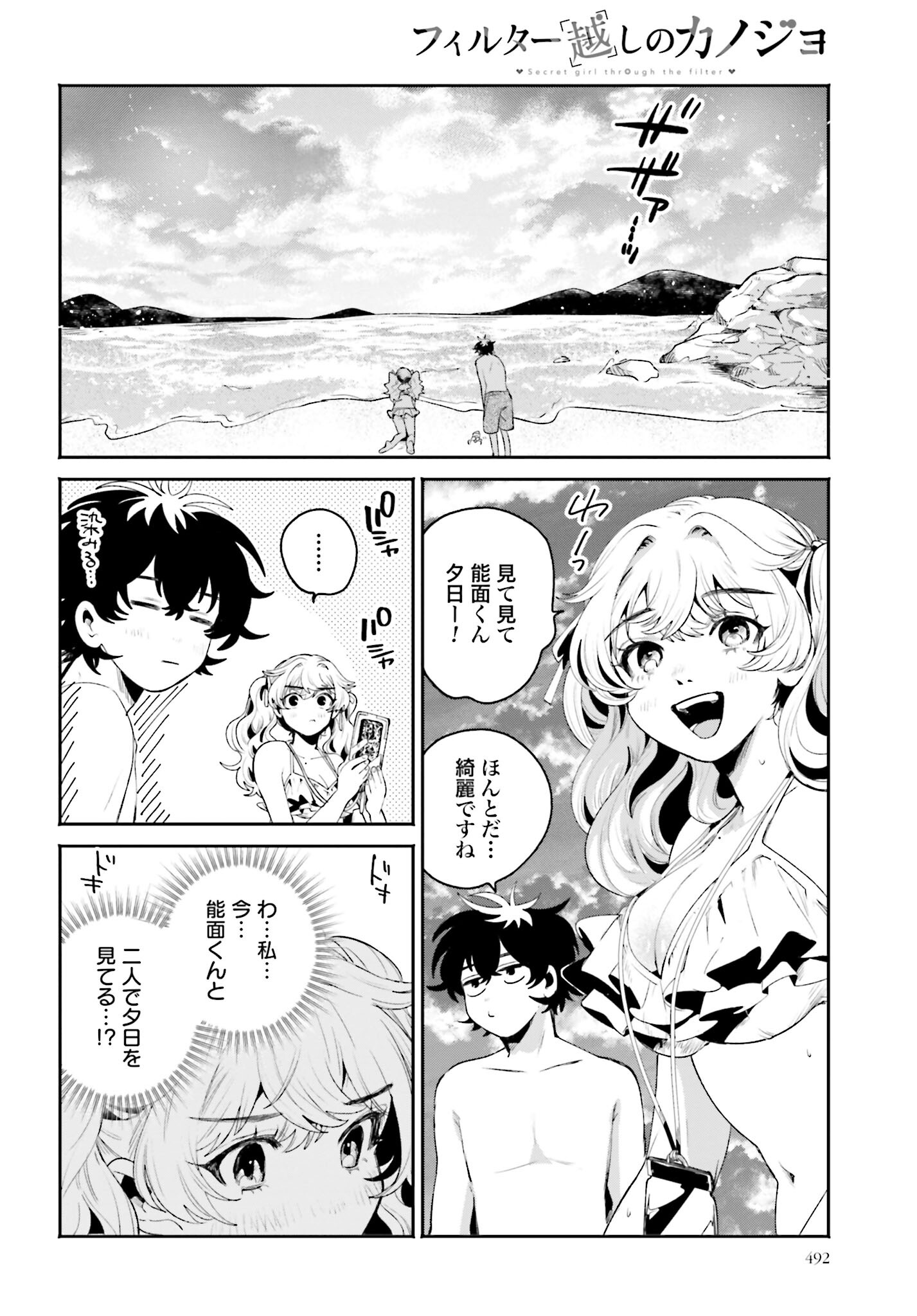 Filter-Goshi no Kanojo - Chapter 18 - Page 6