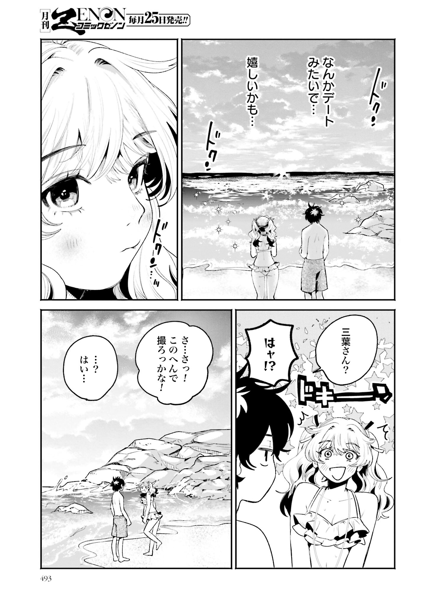 Filter-Goshi no Kanojo - Chapter 18 - Page 7