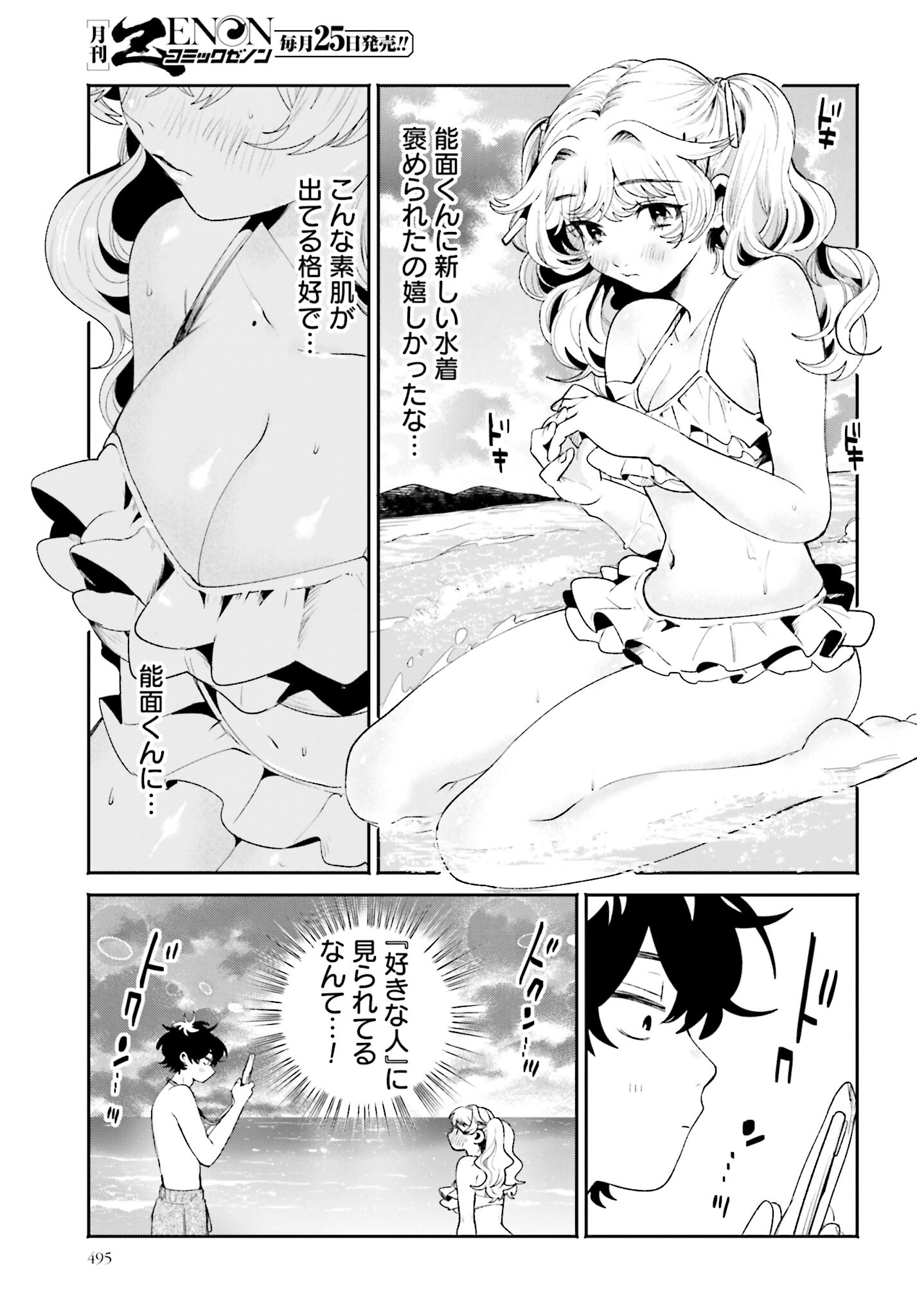 Filter-Goshi no Kanojo - Chapter 18 - Page 9