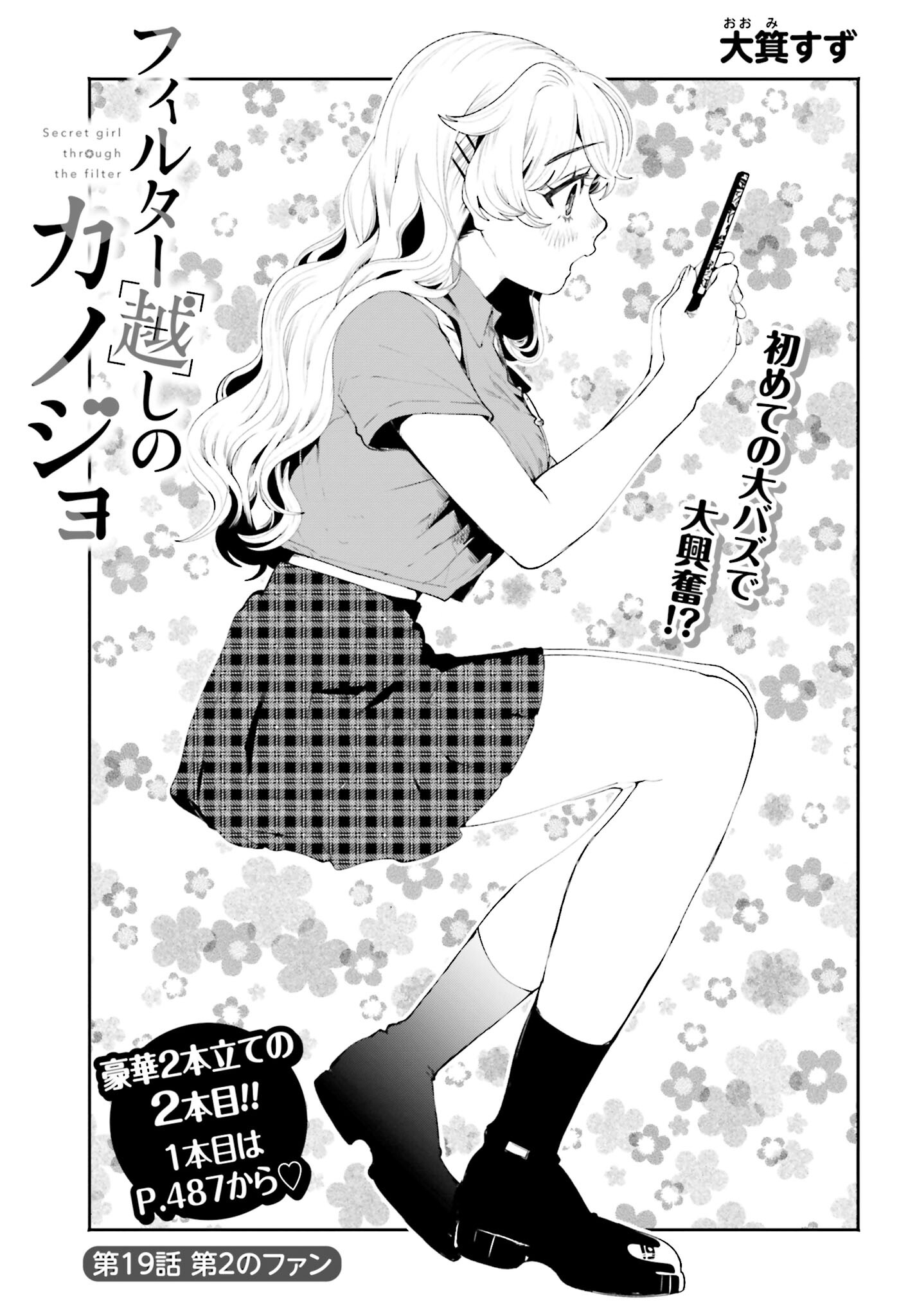 Filter-Goshi no Kanojo - Chapter 19 - Page 1