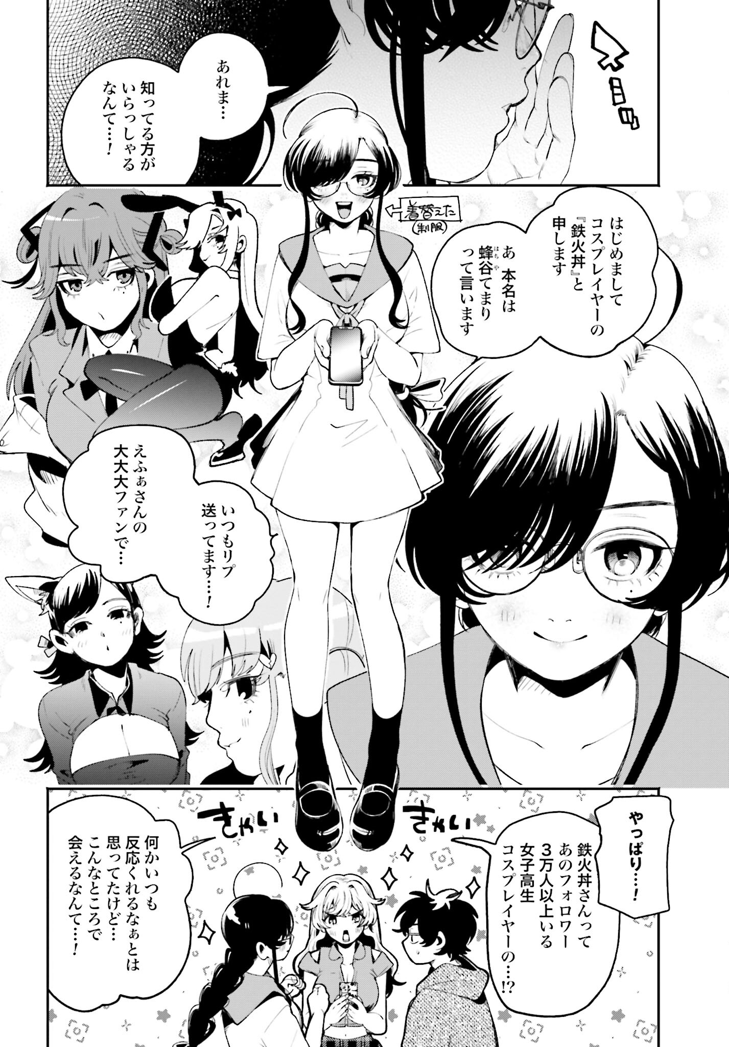 Filter-Goshi no Kanojo - Chapter 19 - Page 12