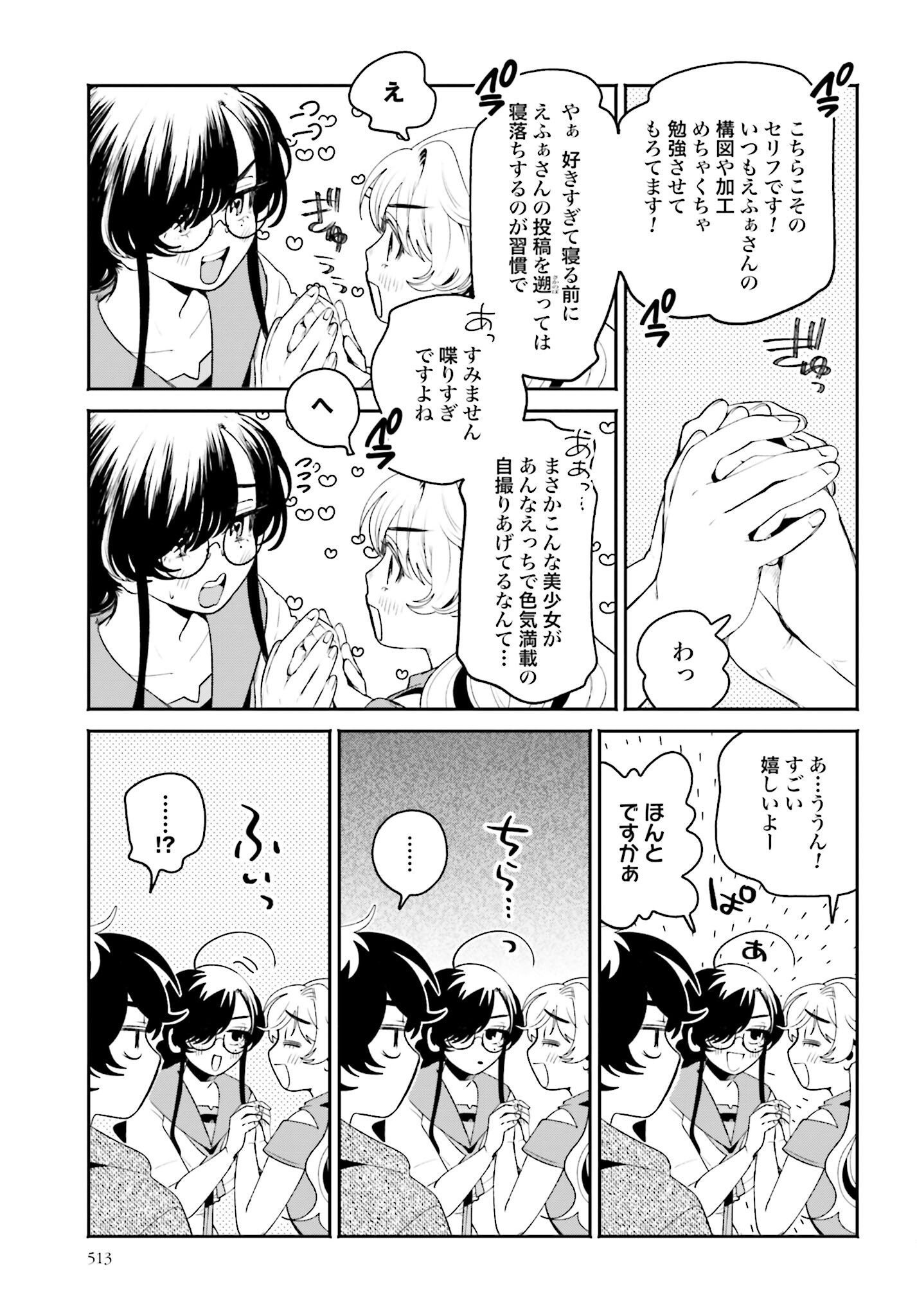 Filter-Goshi no Kanojo - Chapter 19 - Page 13