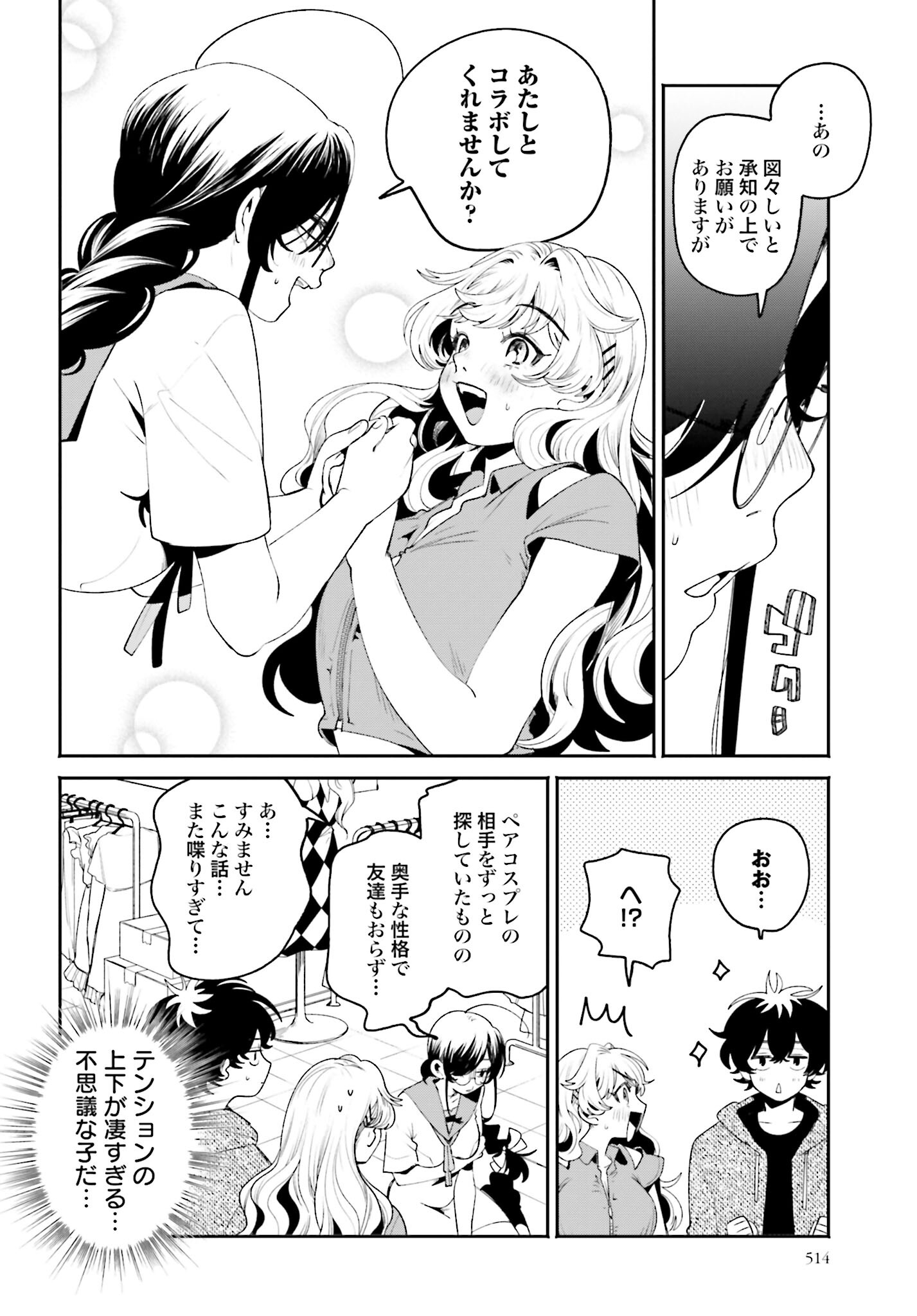 Filter-Goshi no Kanojo - Chapter 19 - Page 14
