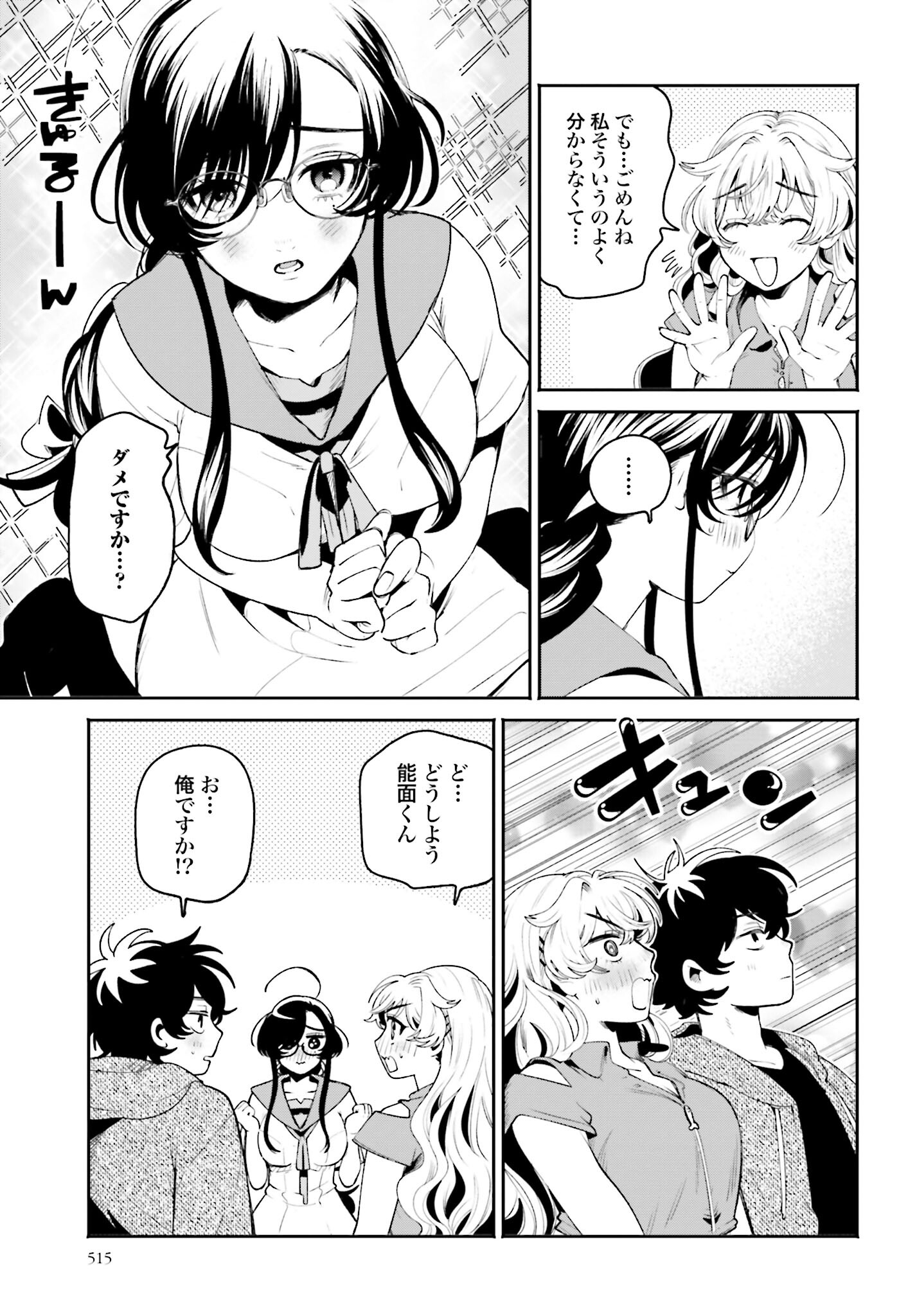Filter-Goshi no Kanojo - Chapter 19 - Page 15