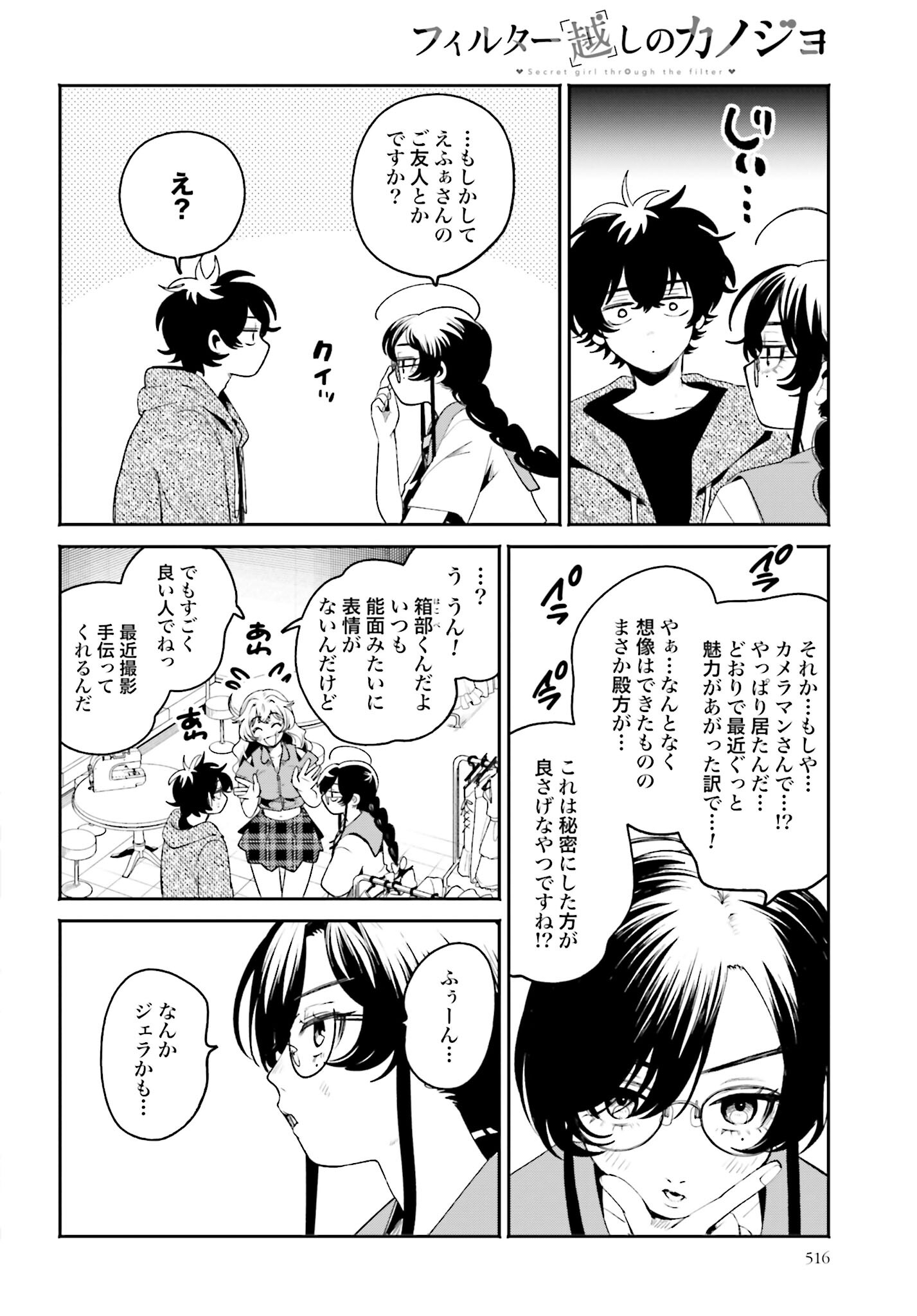 Filter-Goshi no Kanojo - Chapter 19 - Page 16