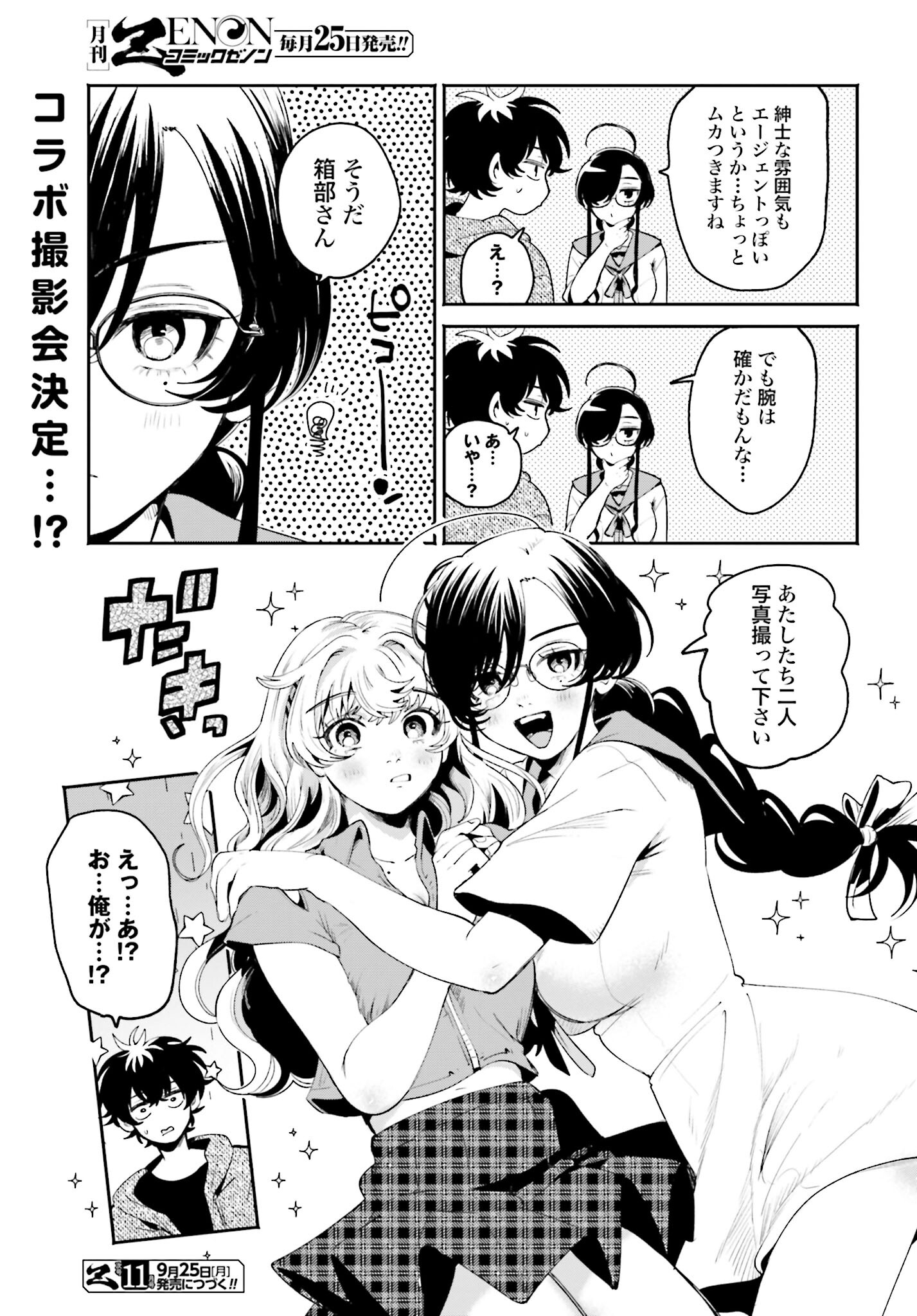 Filter-Goshi no Kanojo - Chapter 19 - Page 17