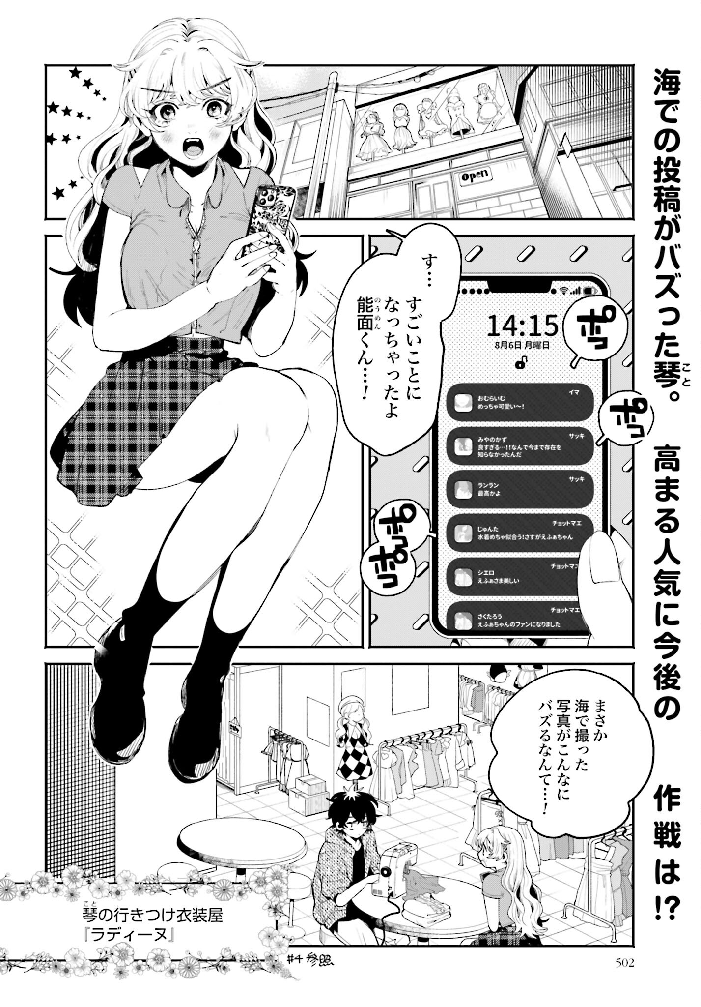Filter-Goshi no Kanojo - Chapter 19 - Page 2