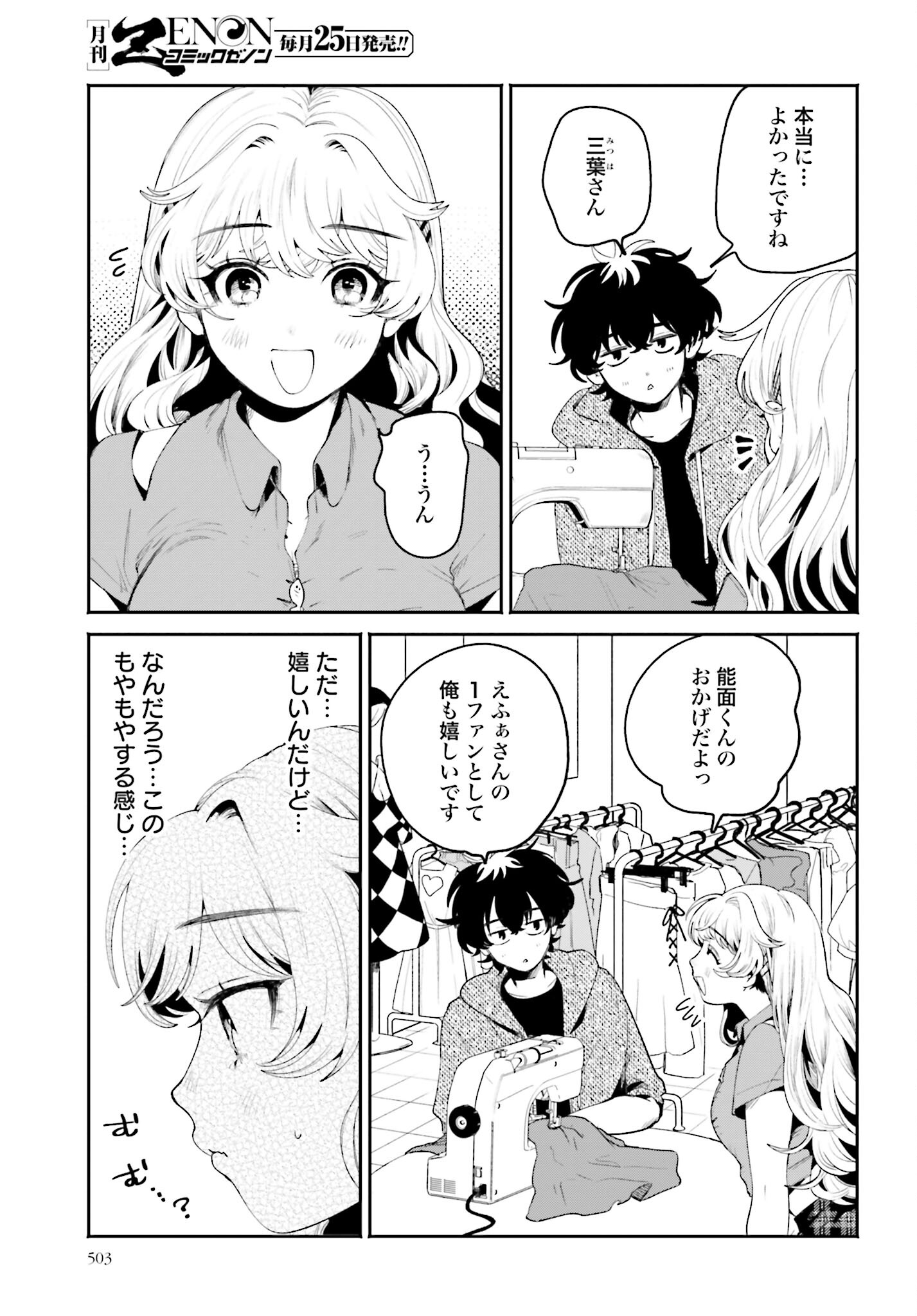 Filter-Goshi no Kanojo - Chapter 19 - Page 3