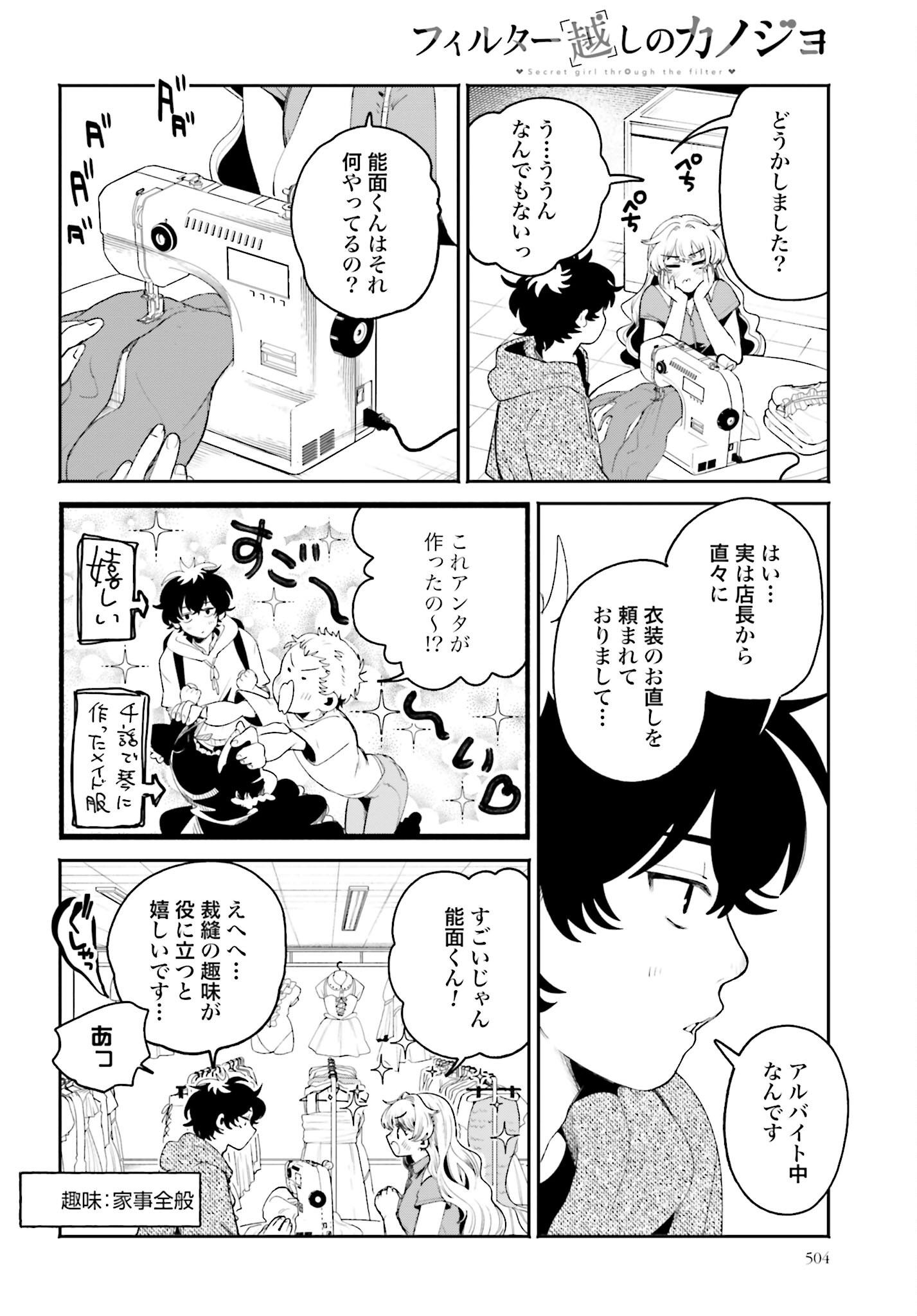Filter-Goshi no Kanojo - Chapter 19 - Page 4