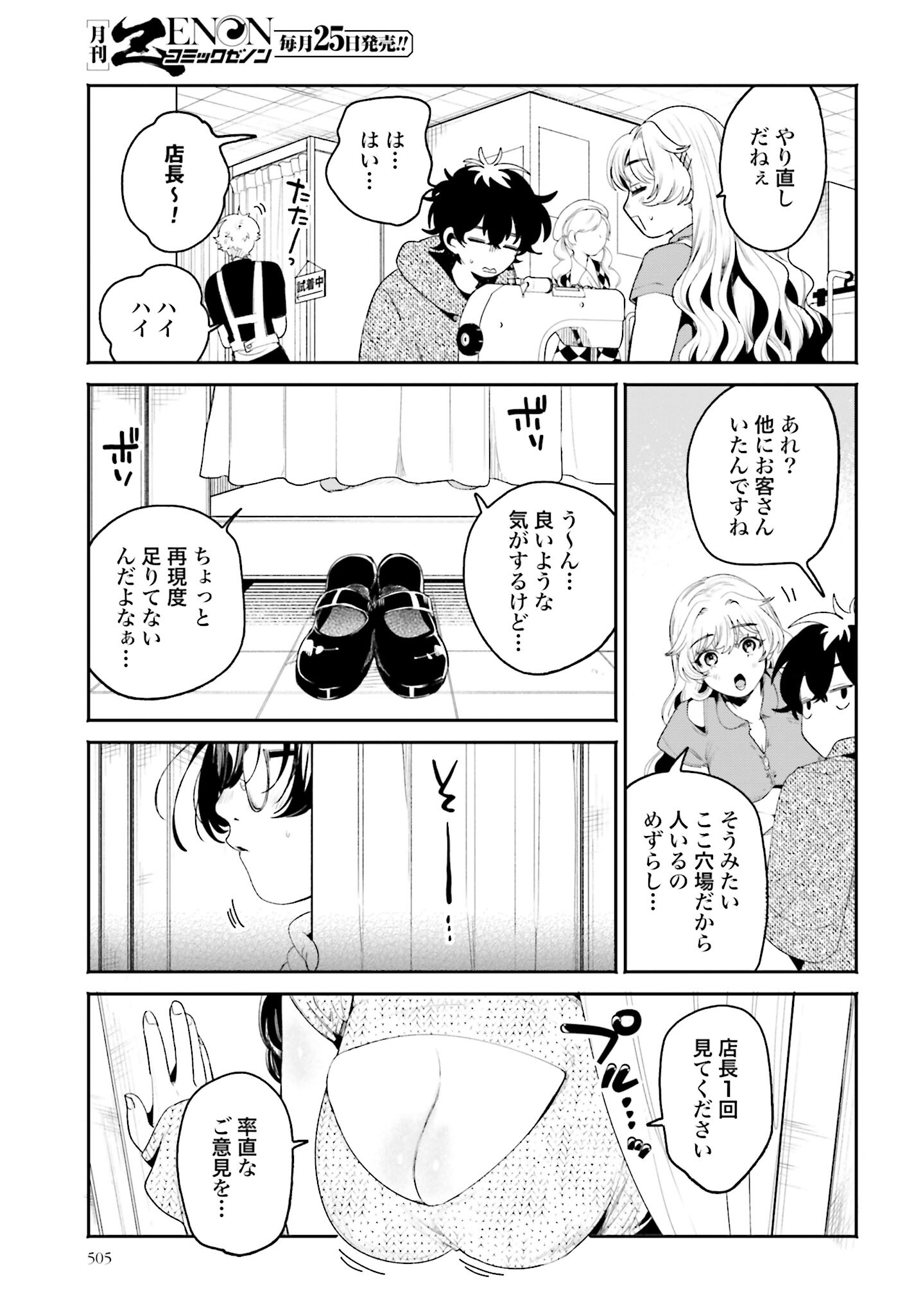 Filter-Goshi no Kanojo - Chapter 19 - Page 5