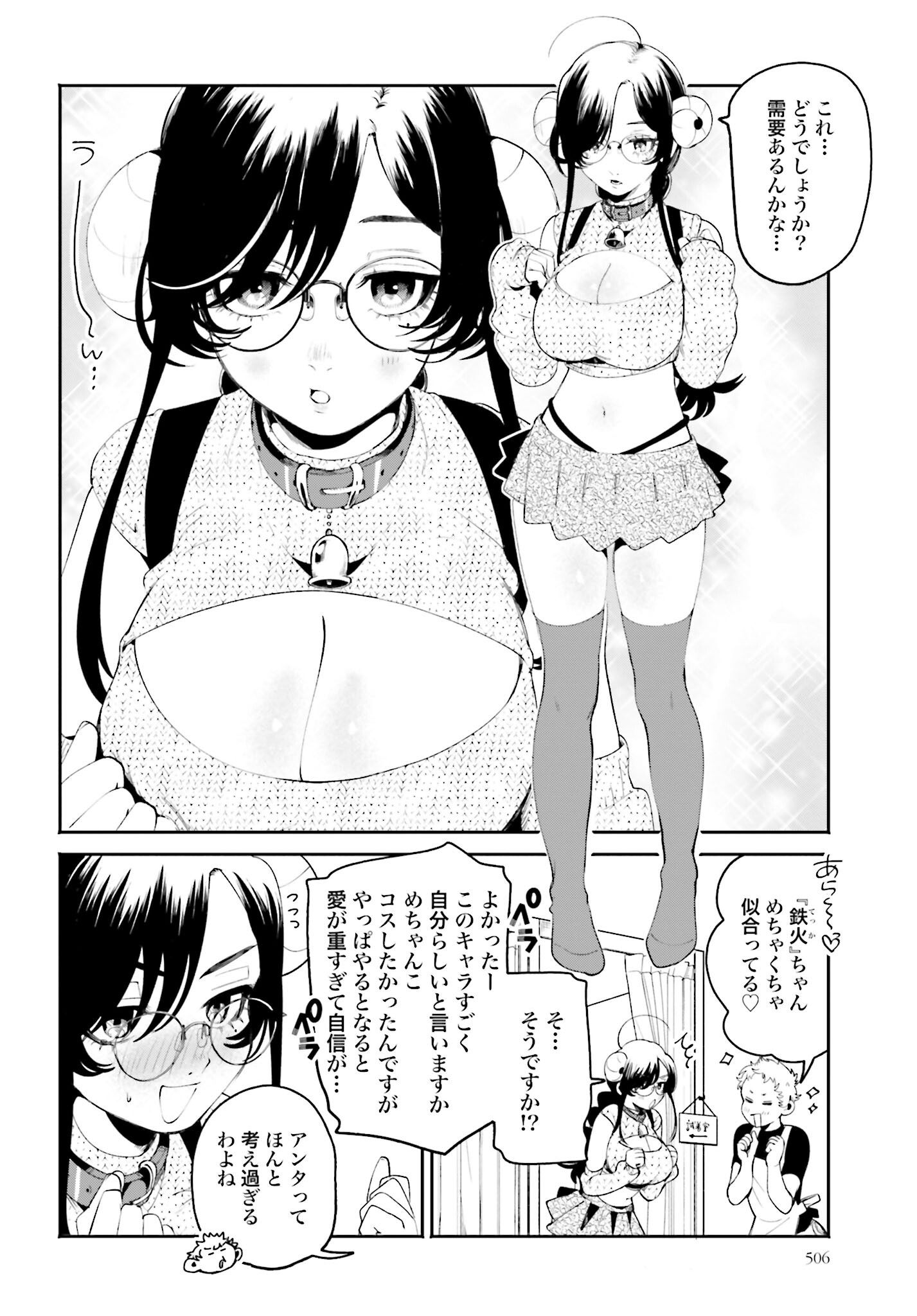 Filter-Goshi no Kanojo - Chapter 19 - Page 6