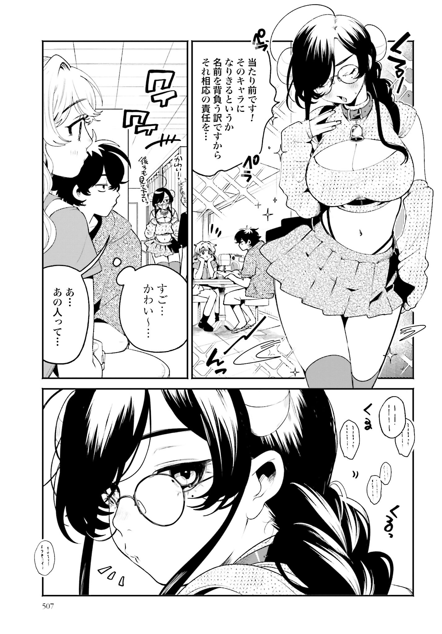 Filter-Goshi no Kanojo - Chapter 19 - Page 7