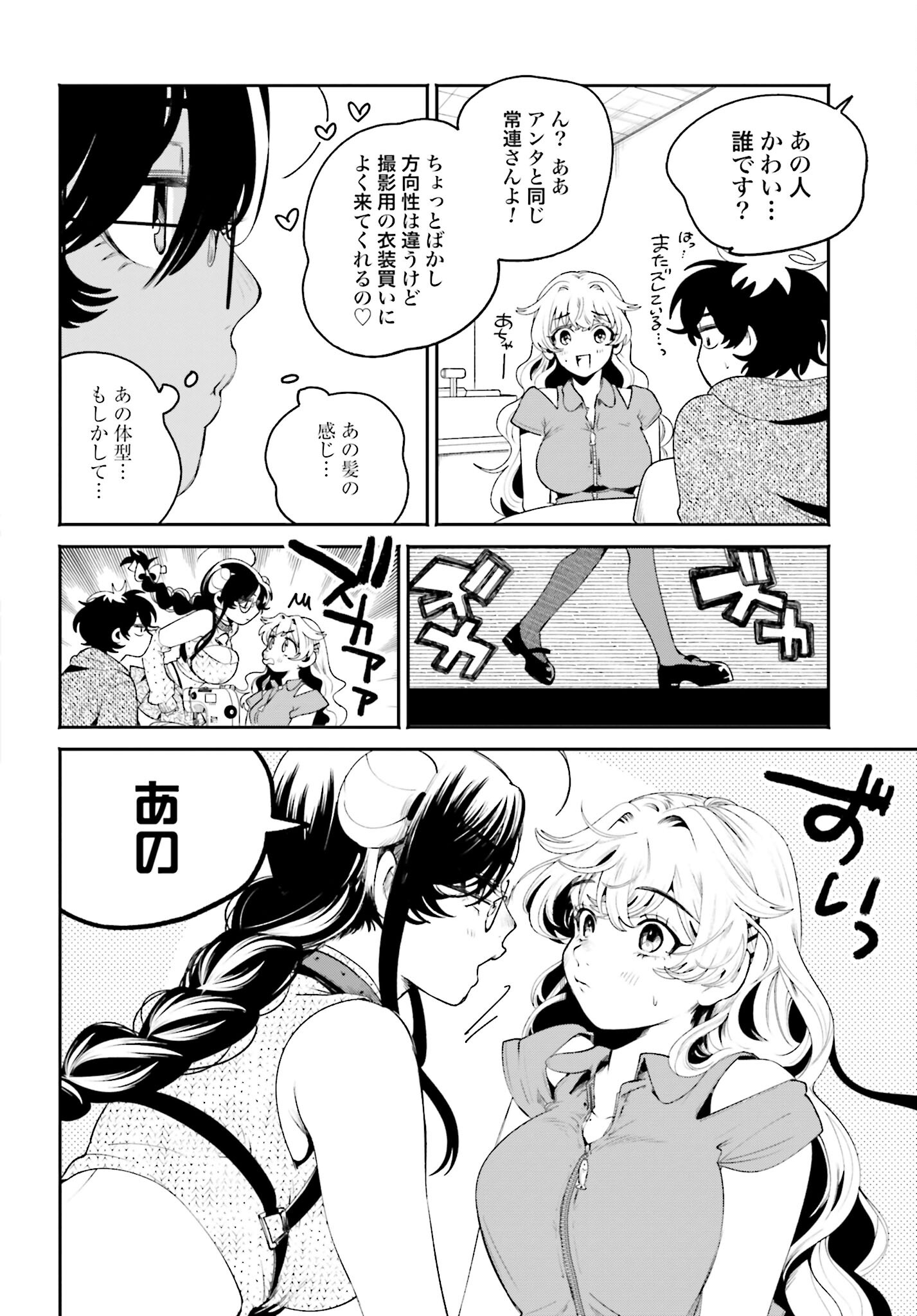 Filter-Goshi no Kanojo - Chapter 19 - Page 8