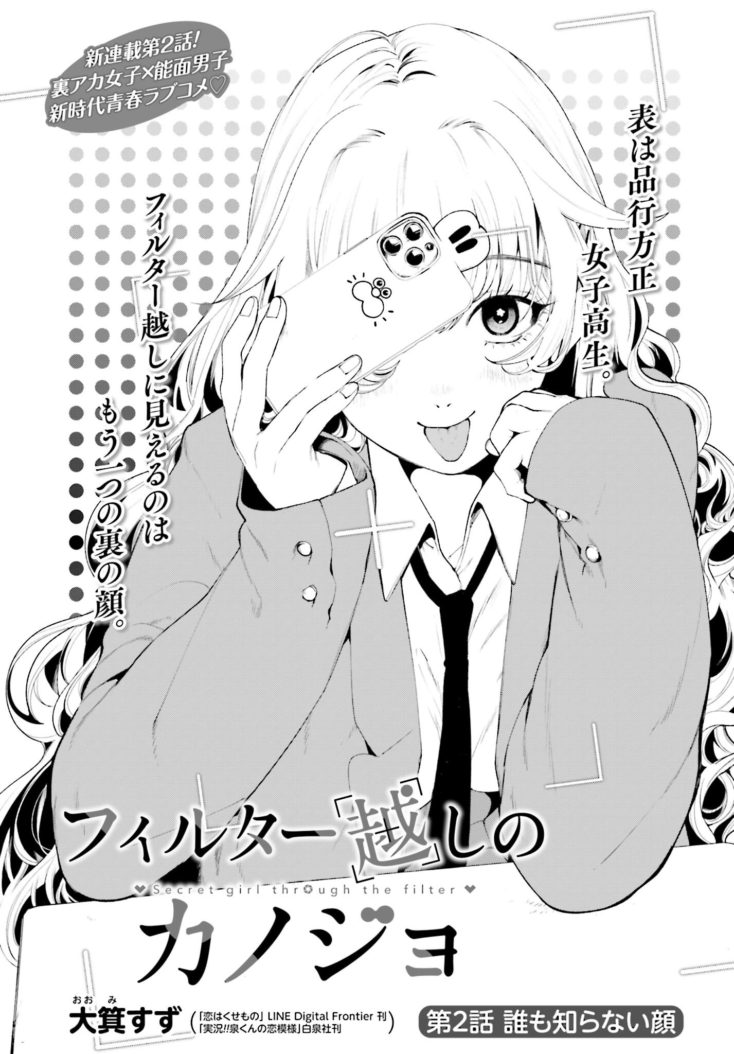Filter-Goshi no Kanojo - Chapter 2 - Page 1
