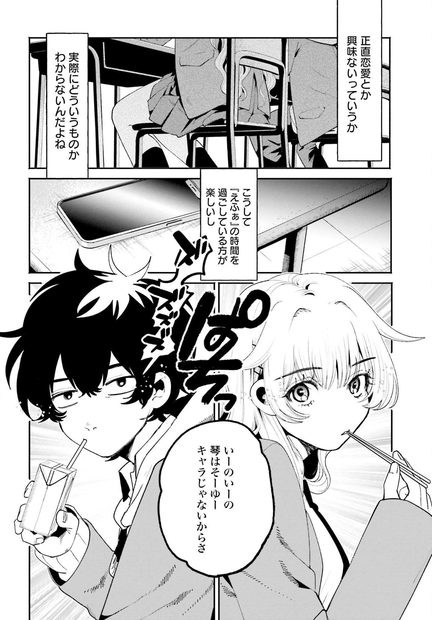 Filter-Goshi no Kanojo - Chapter 2 - Page 10