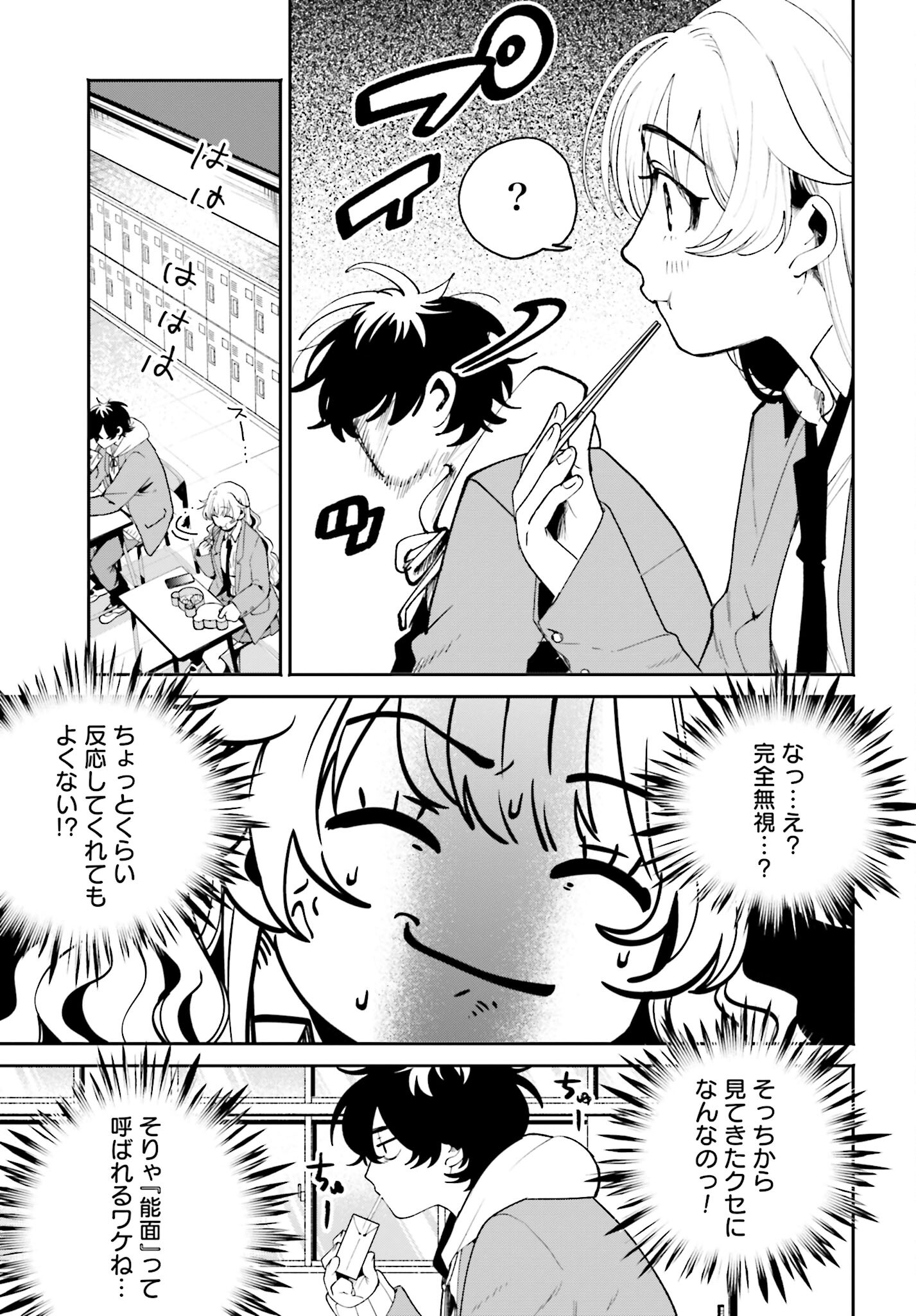 Filter-Goshi no Kanojo - Chapter 2 - Page 11