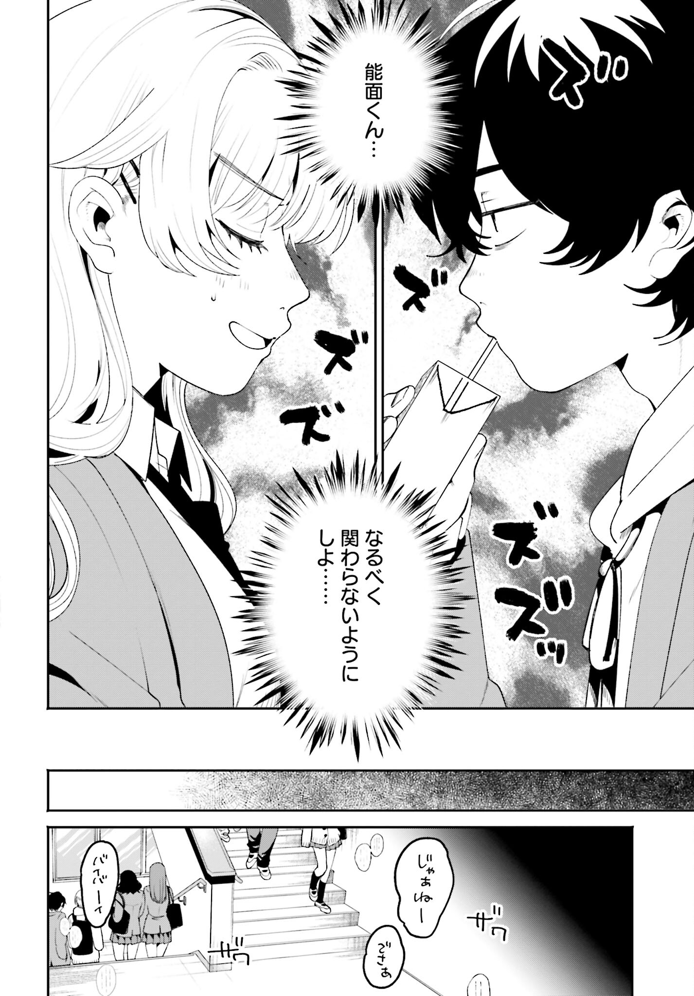 Filter-Goshi no Kanojo - Chapter 2 - Page 12