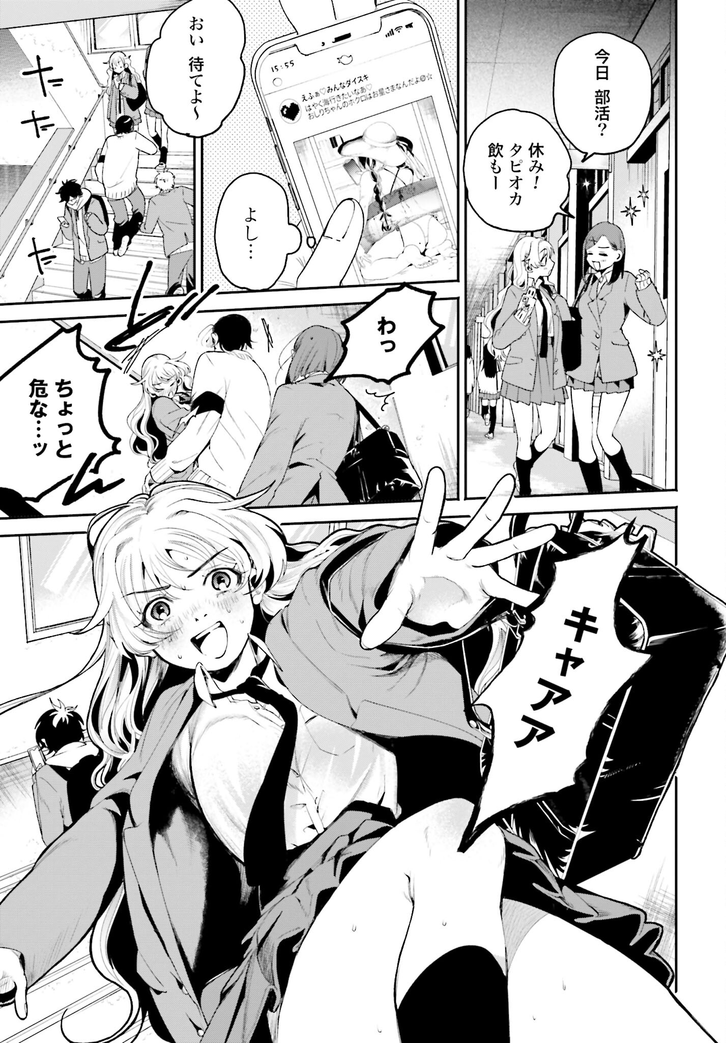 Filter-Goshi no Kanojo - Chapter 2 - Page 13
