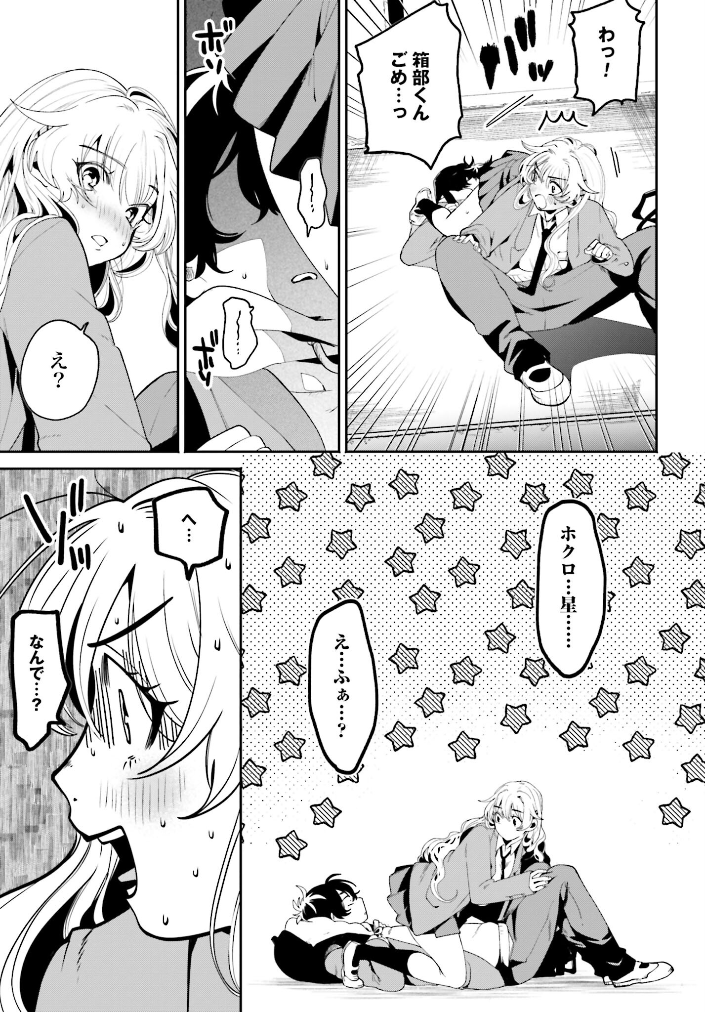 Filter-Goshi no Kanojo - Chapter 2 - Page 15
